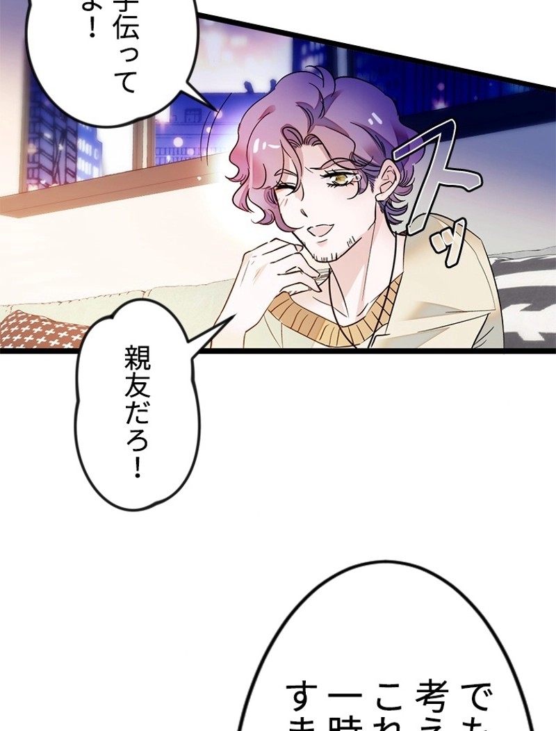 この嘘は致し方ないでしょう？ 第2話 - 49