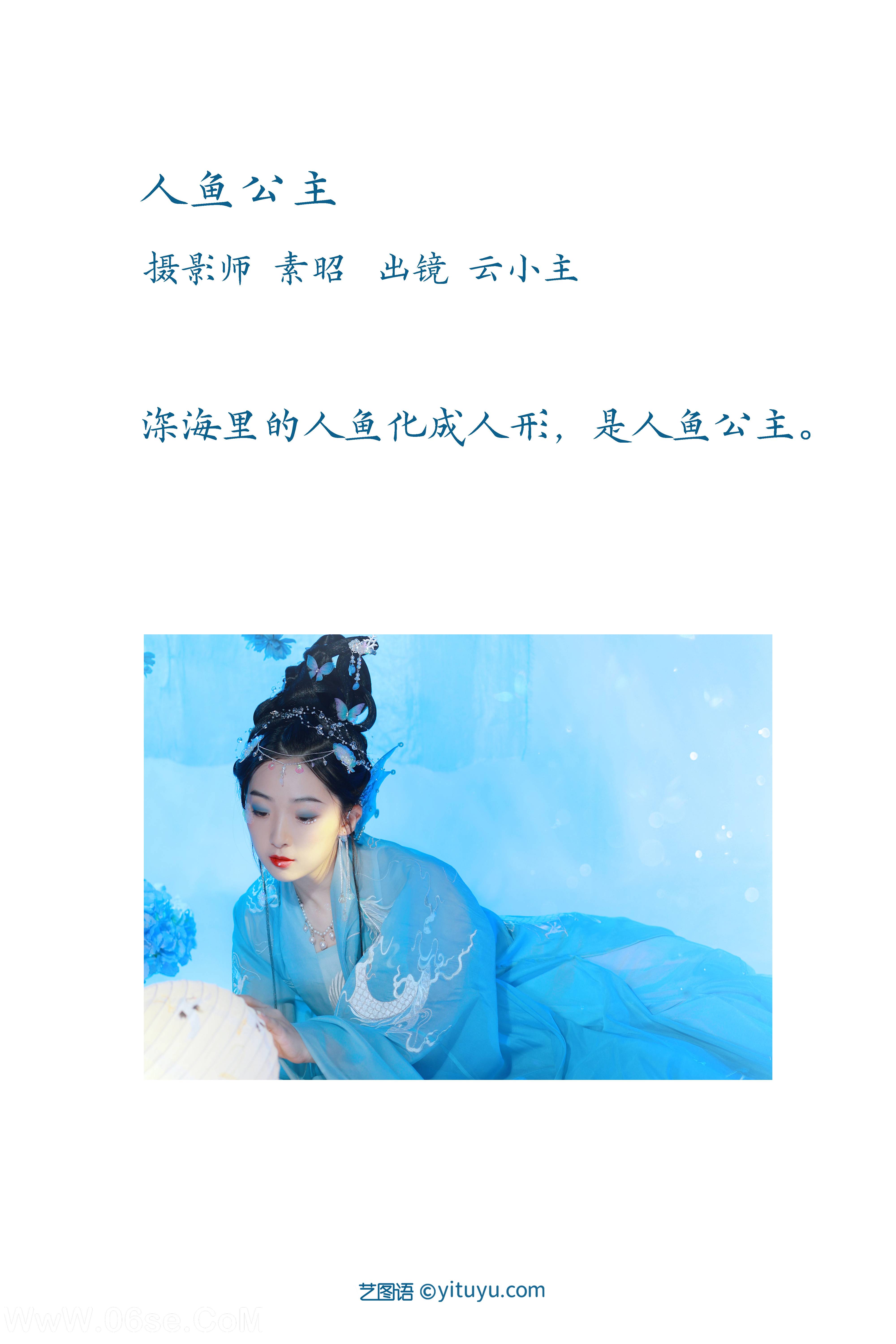 图片[2]-[YITUYU艺图语]2022.12.26 人鱼公主 云小主好脾气[19+1P／120MB]-六色网