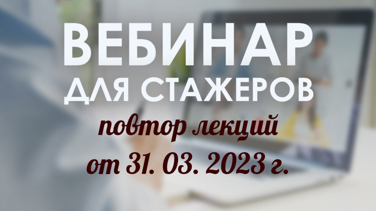 Фпа вебинары 2024