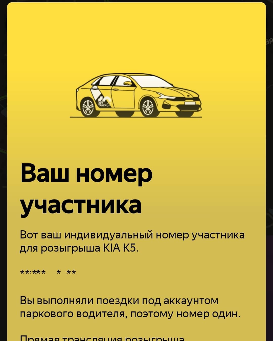 Патент такси москва