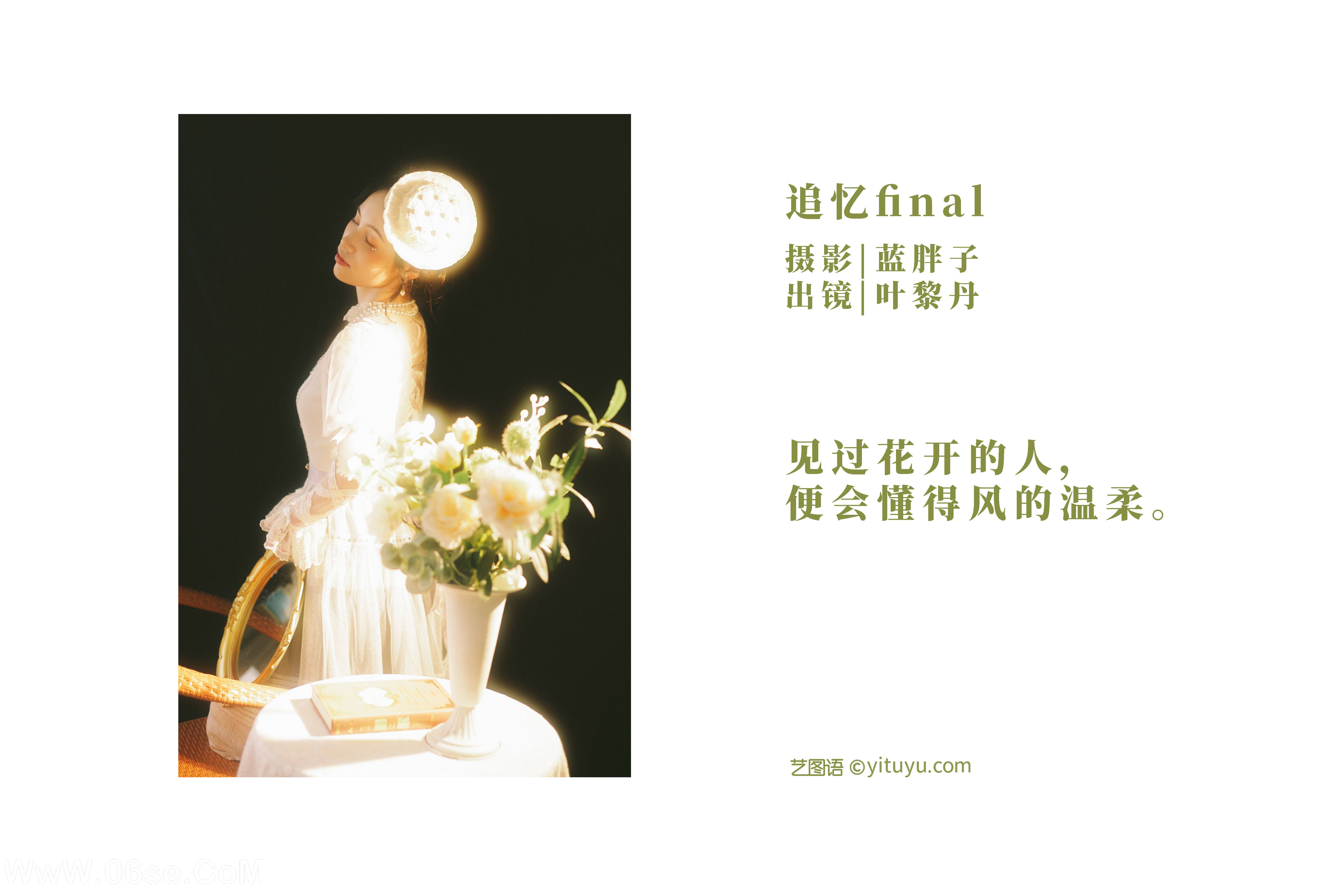 图片[2]-[YITUYU艺图语]2022.11.08 追忆final 叶黎丹[38+1P／313MB]-六色网