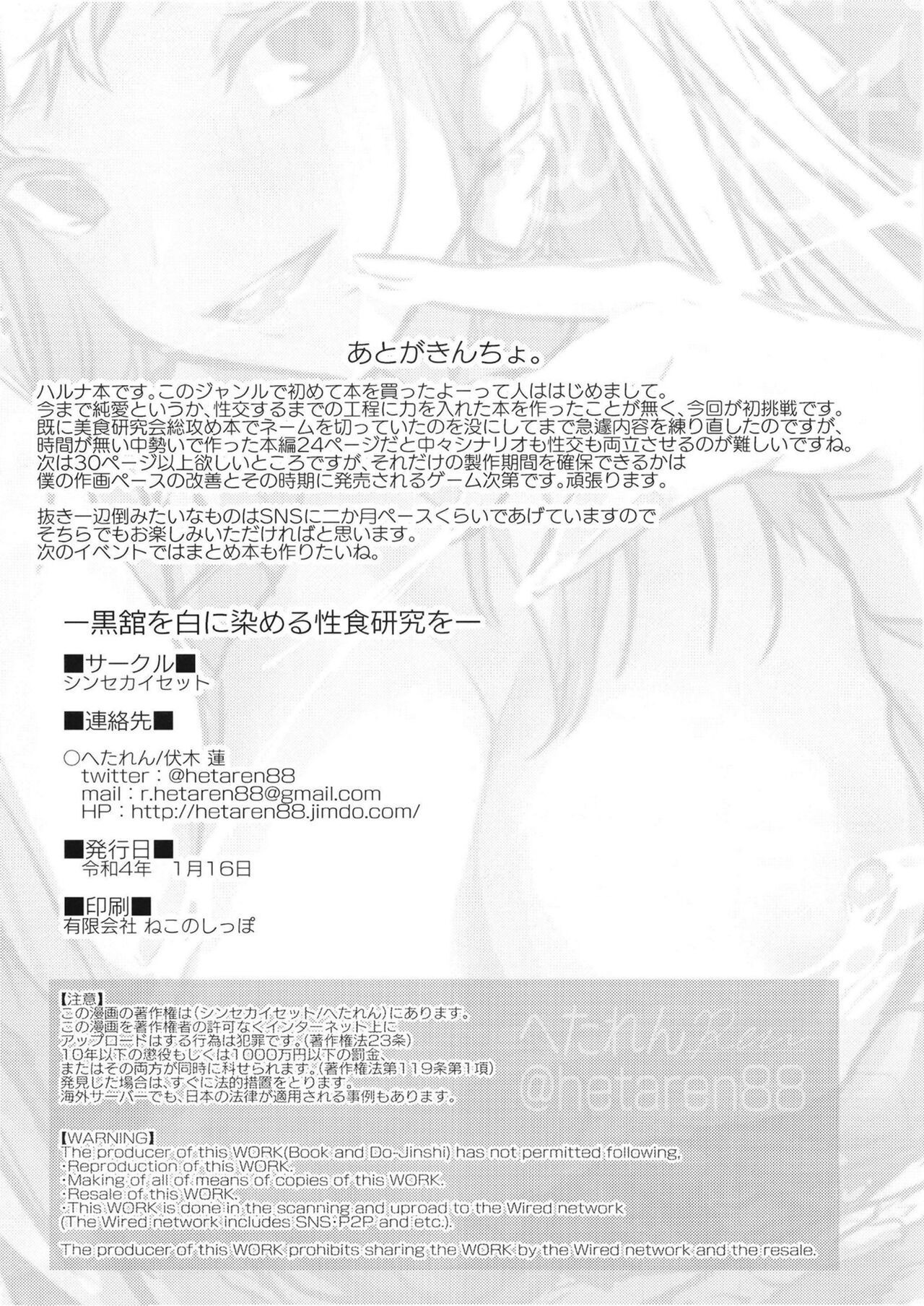 Monsters Survive ~Makereba Monster Ni Seishoku Sareru~