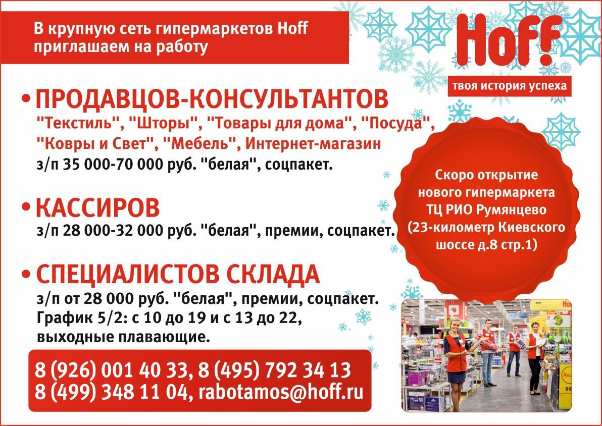 Hoff работает. Магазин хофф. Hoff график работы. Как работает Hoff в новогодние праздники. Работа в праздники.