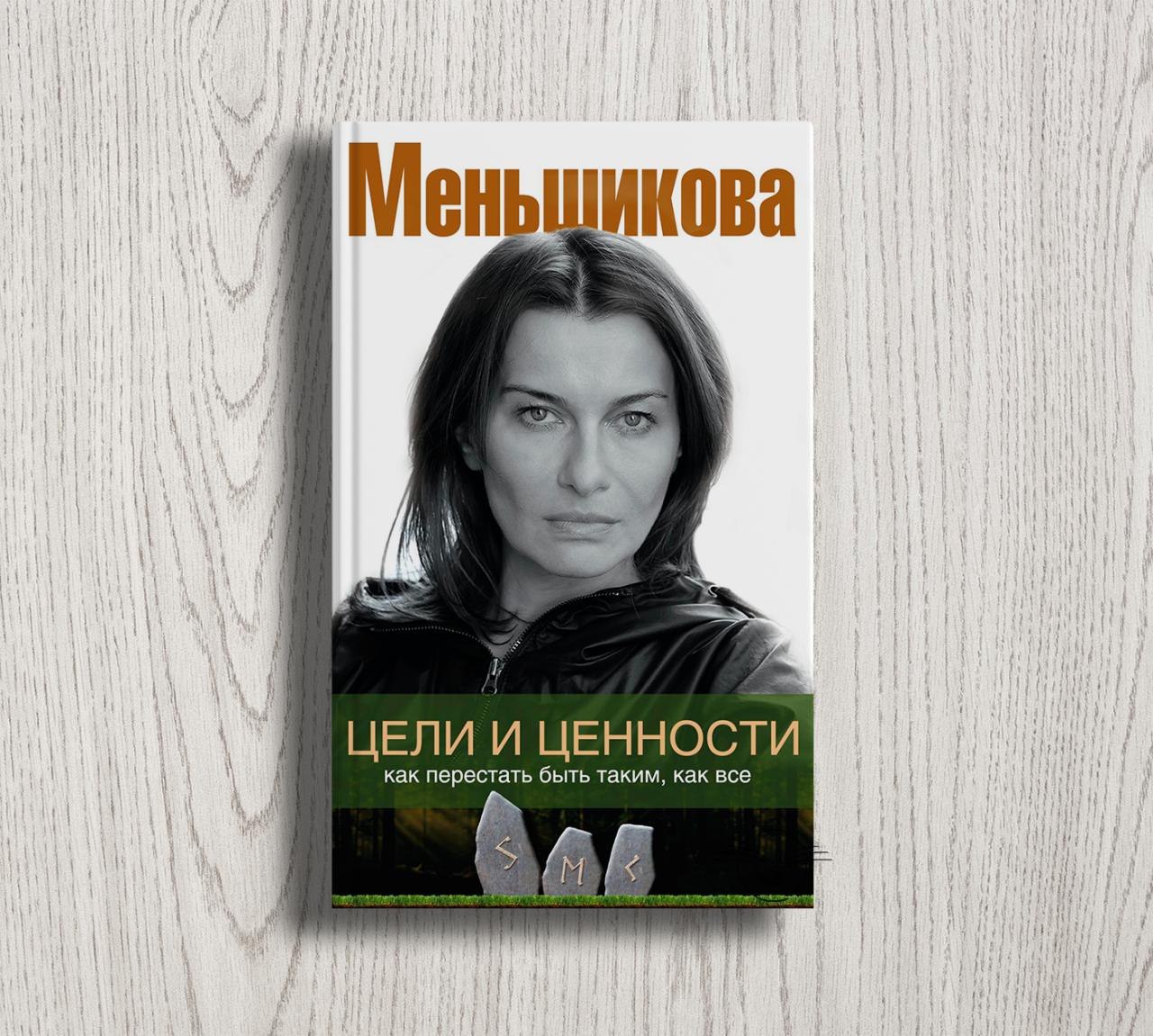 Читать ксению меньшикову