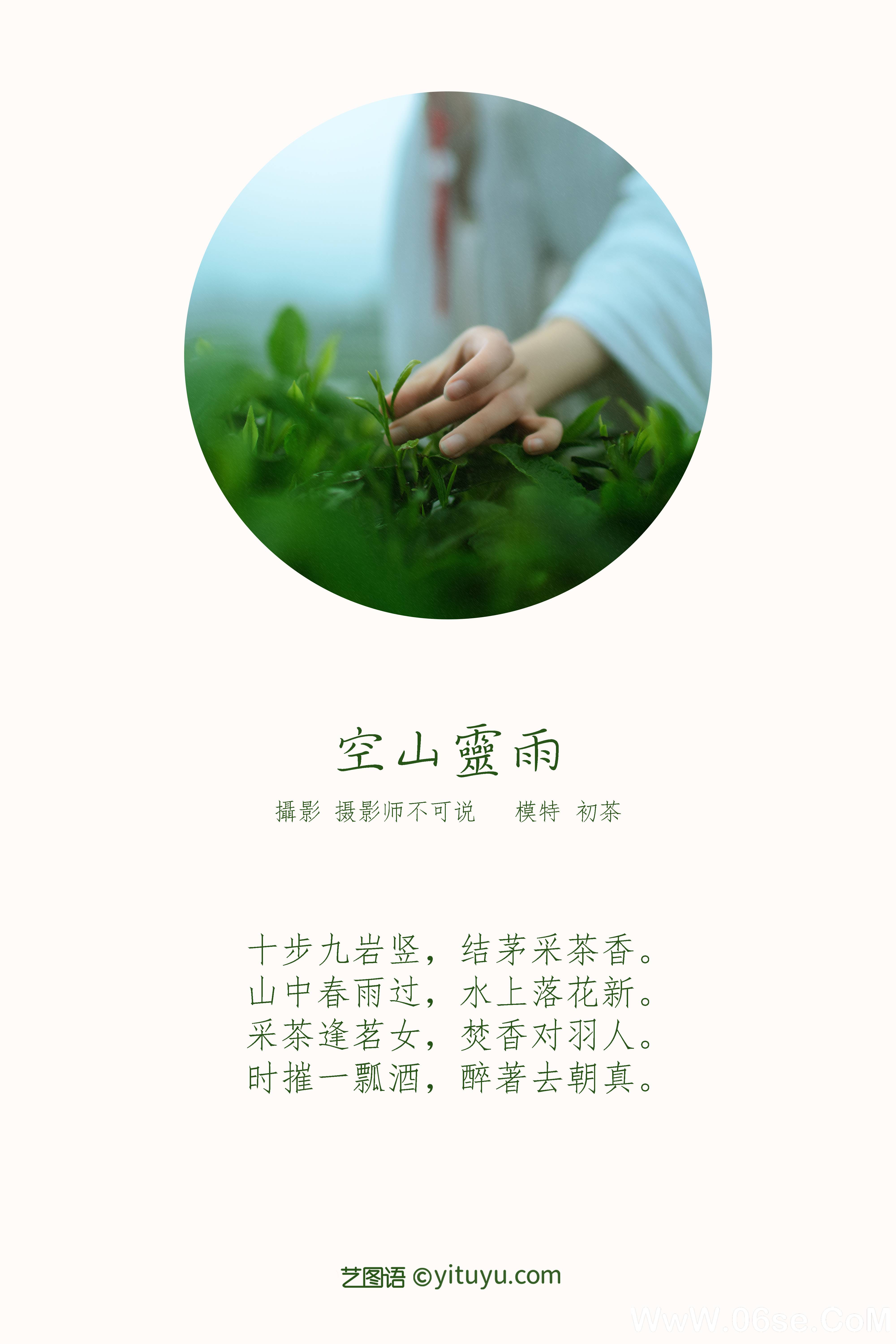 图片[2]-[YITUYU艺图语]2021.12.24 空山灵雨 初茶[26+1P／433MB]-六色网