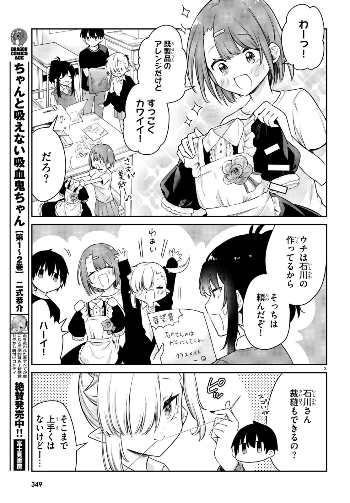 ちゃんと吸えない吸血鬼ちゃん 第24話 - 3