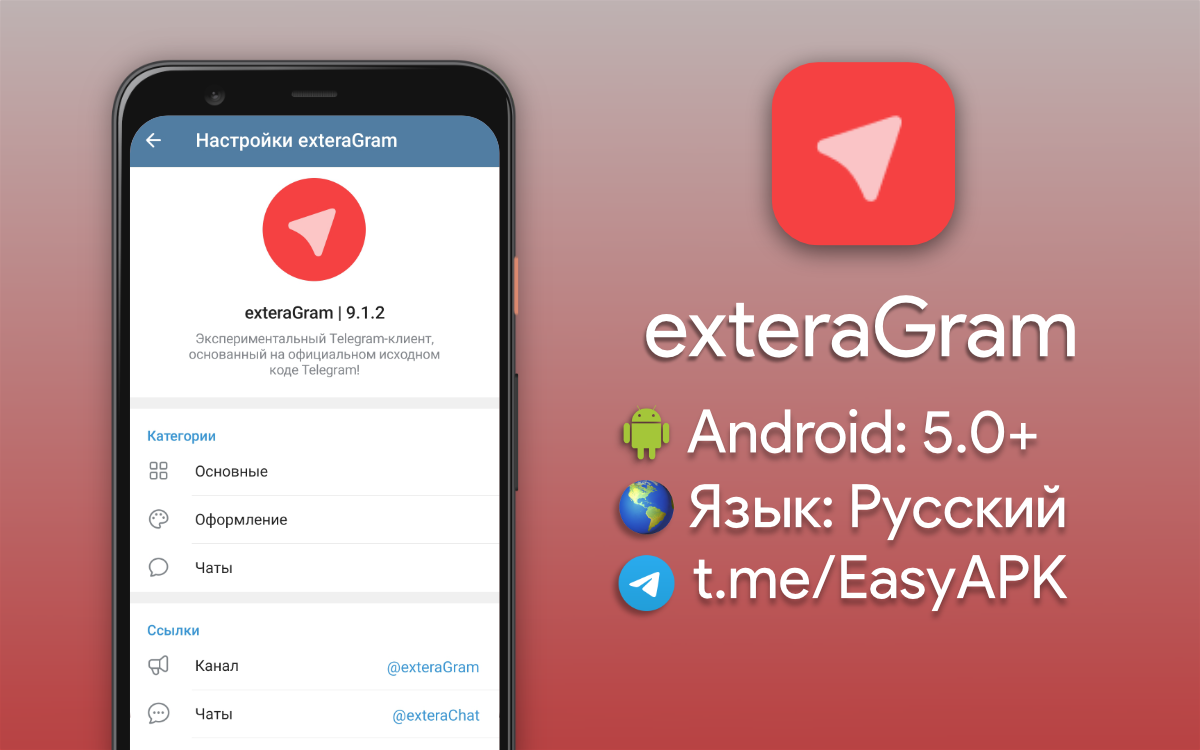 Поиск клиентов телеграм. ИЗИ АПК телеграмм. Exteragram. Exteragram 4pda. Exteragram icon.