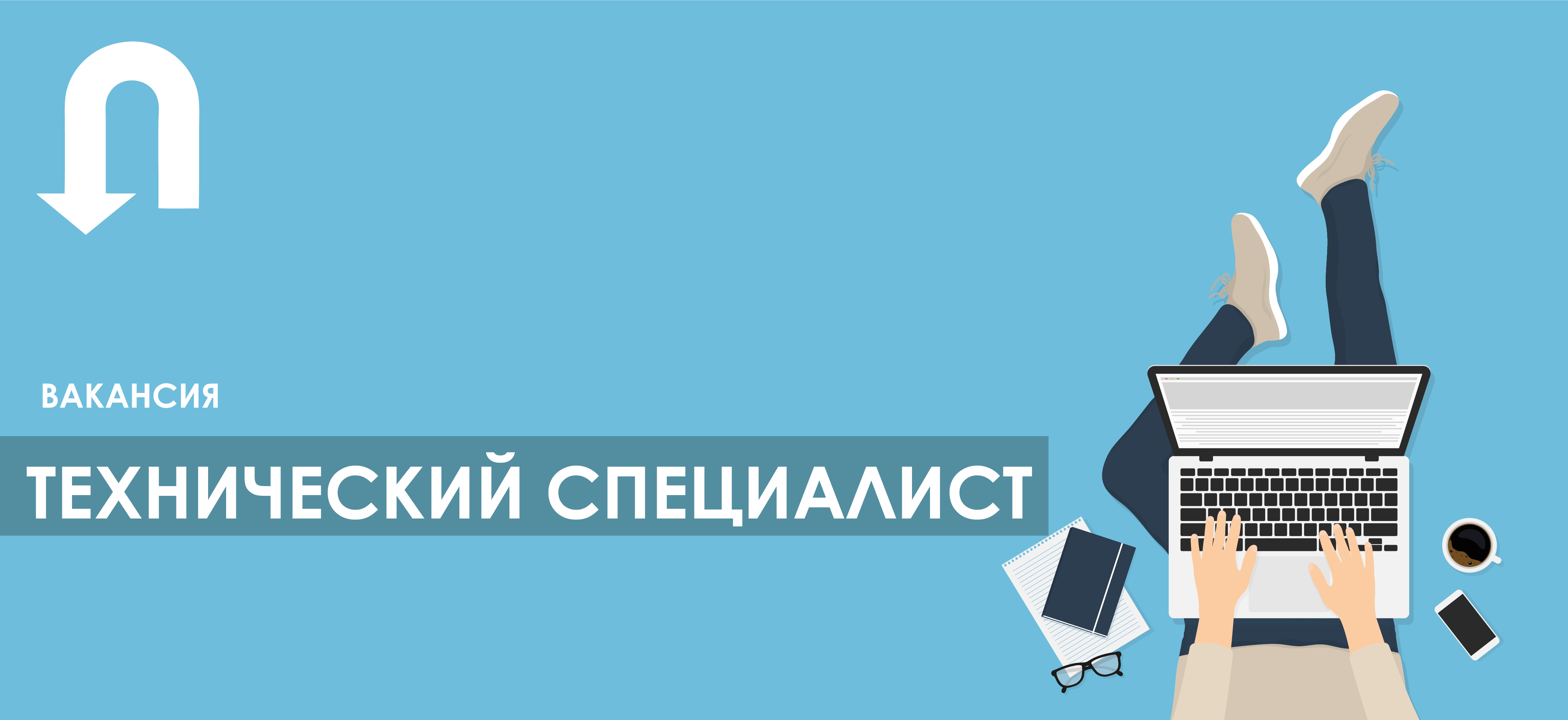 Технические вакансии. Технический специалист онлайн школы. Специалист техподдержки вакансия. Технический специалист онлайн школы вакансии. Требуется технический специалист.