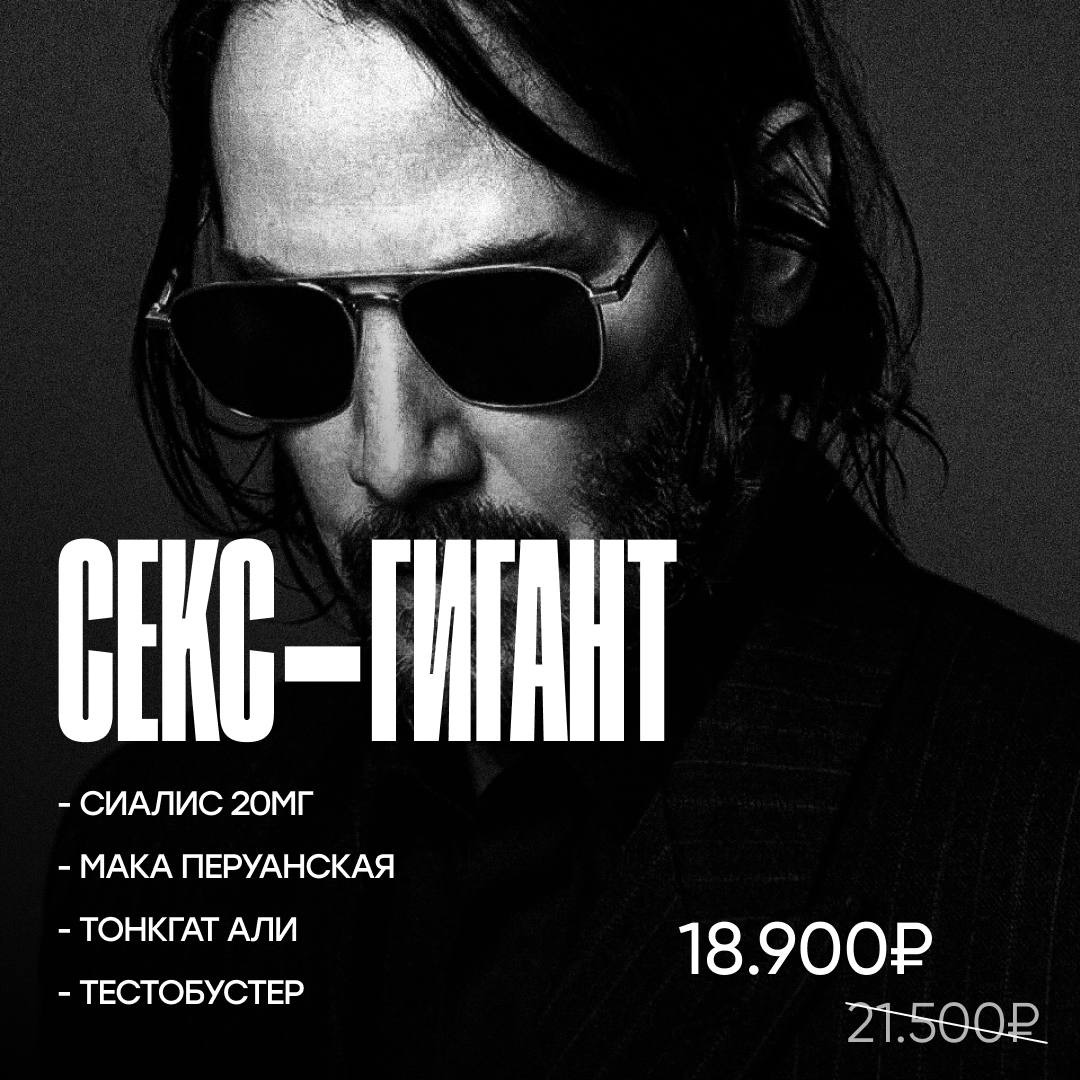 НАБОР «СЕКС ГИГАНТ» – Telegraph