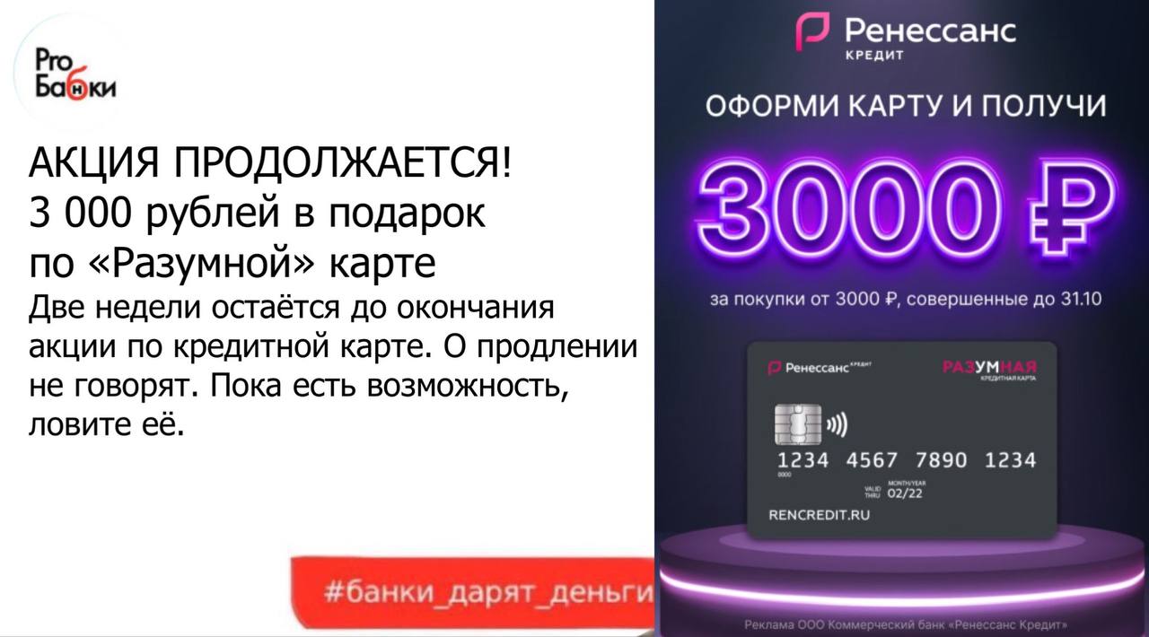 Карта разумная 3000 рублей