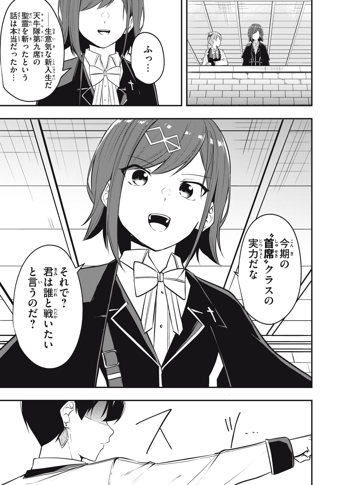 剣帝学院の魔眼賢者 第8話 - 17