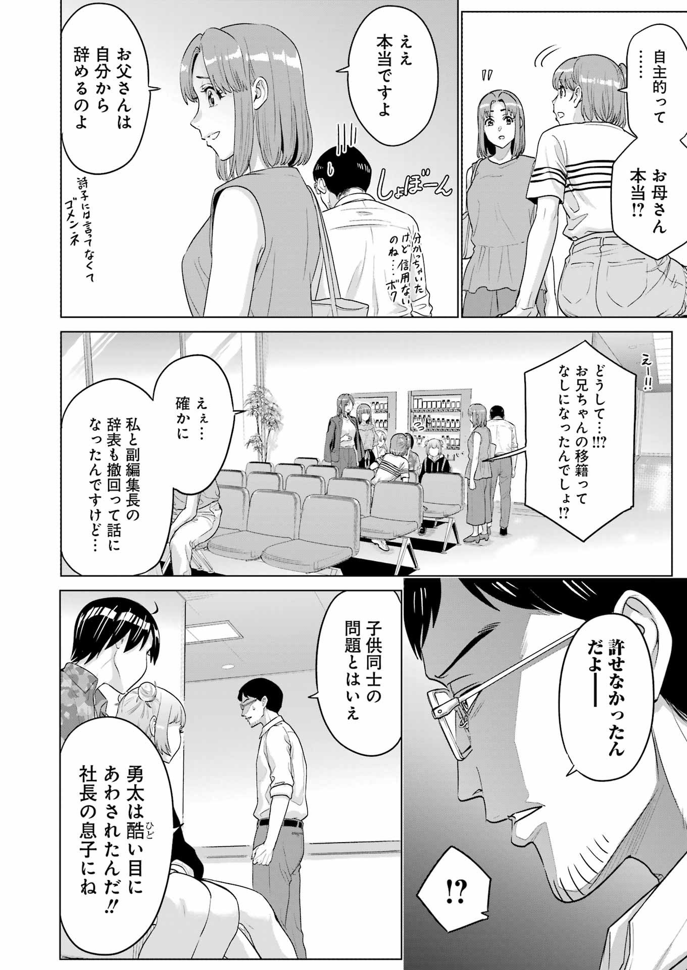 高校生WEB作家のモテ生活　「あんたが神作家なわけないでしょ」と僕を振った幼馴染が後悔してるけどもう遅い 第27話 - 8