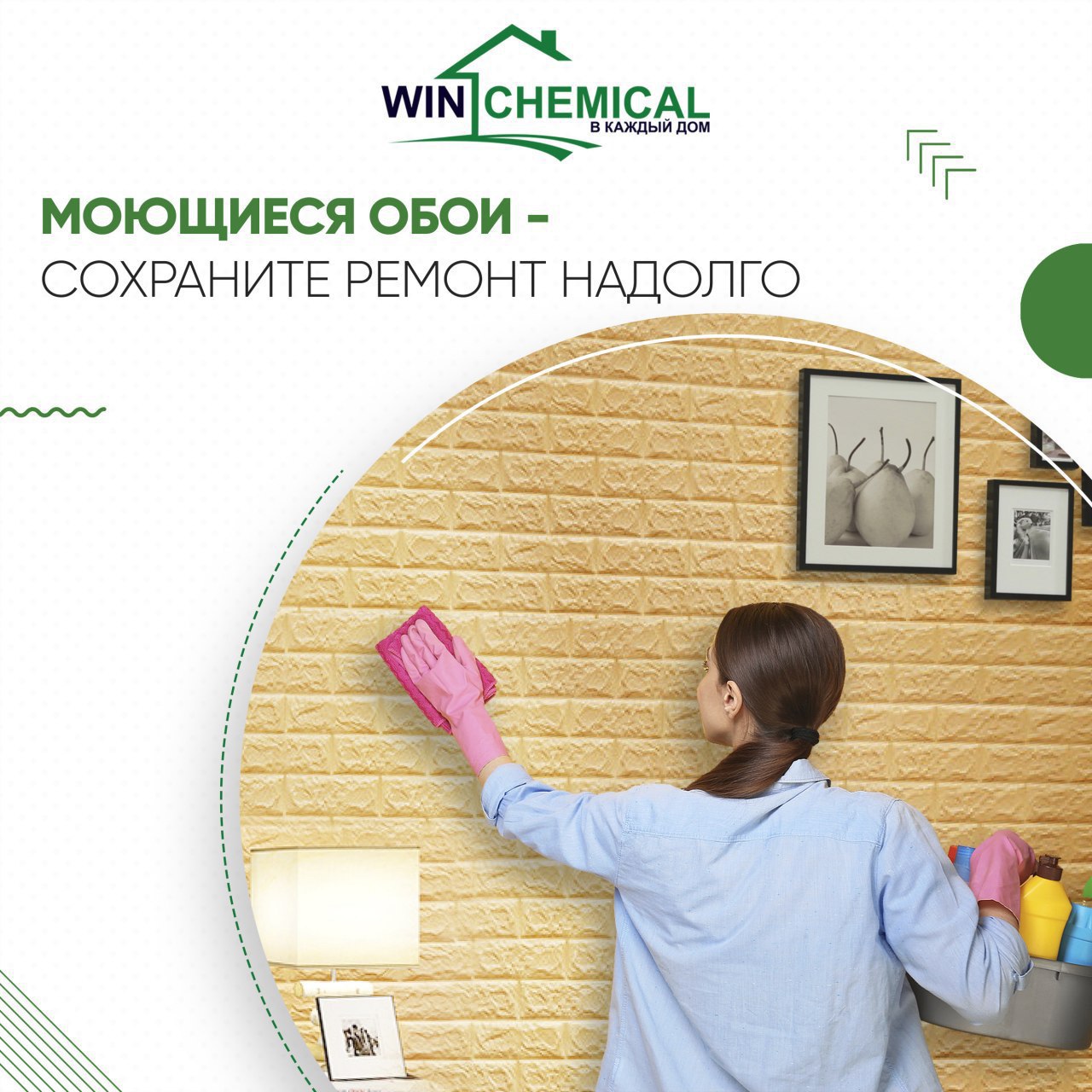 Панели win Chemical