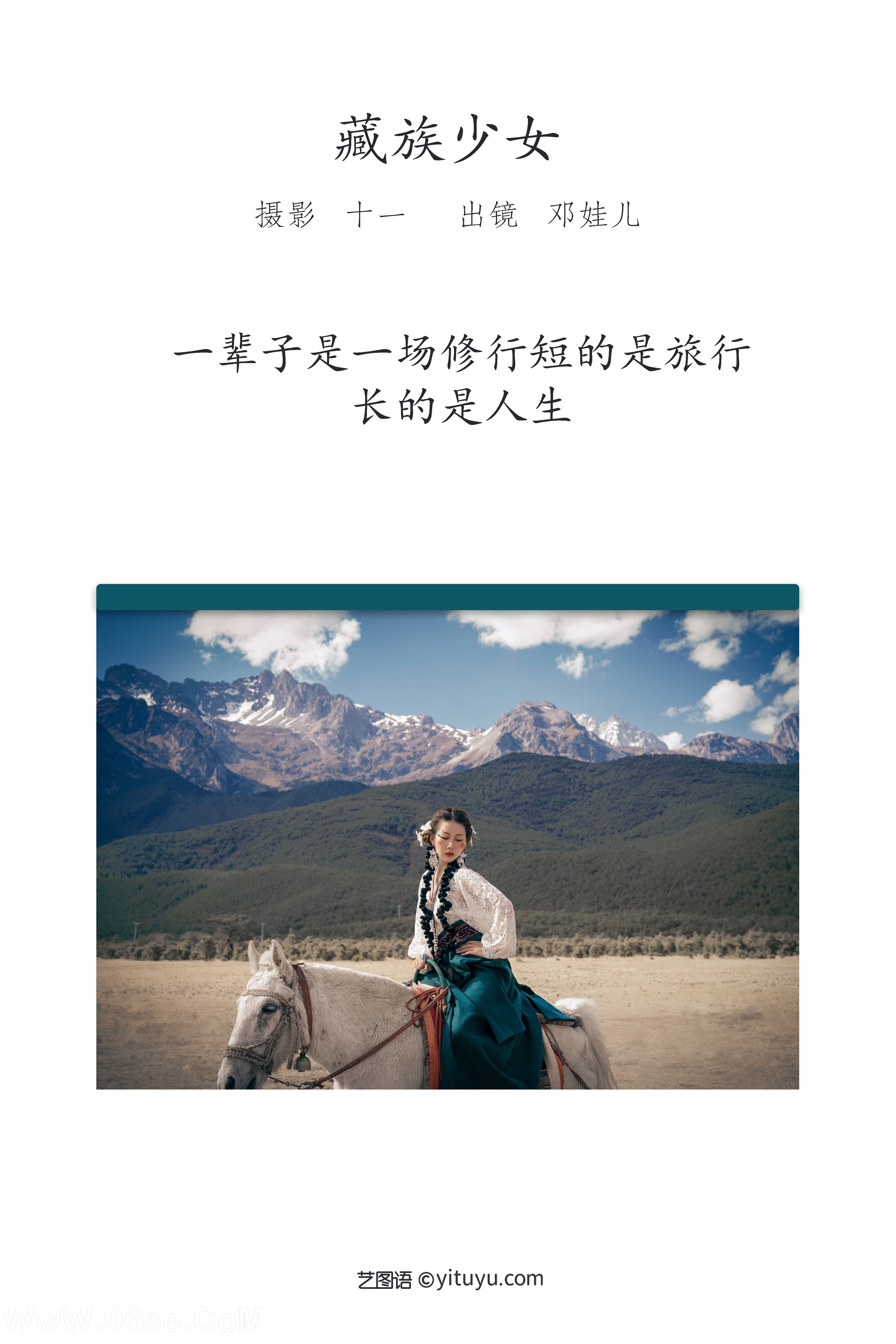 图片[2]-[YITUYU艺图语]2022.05.20 藏族少女 邓娃儿[20P-612.22 MB]-六色网