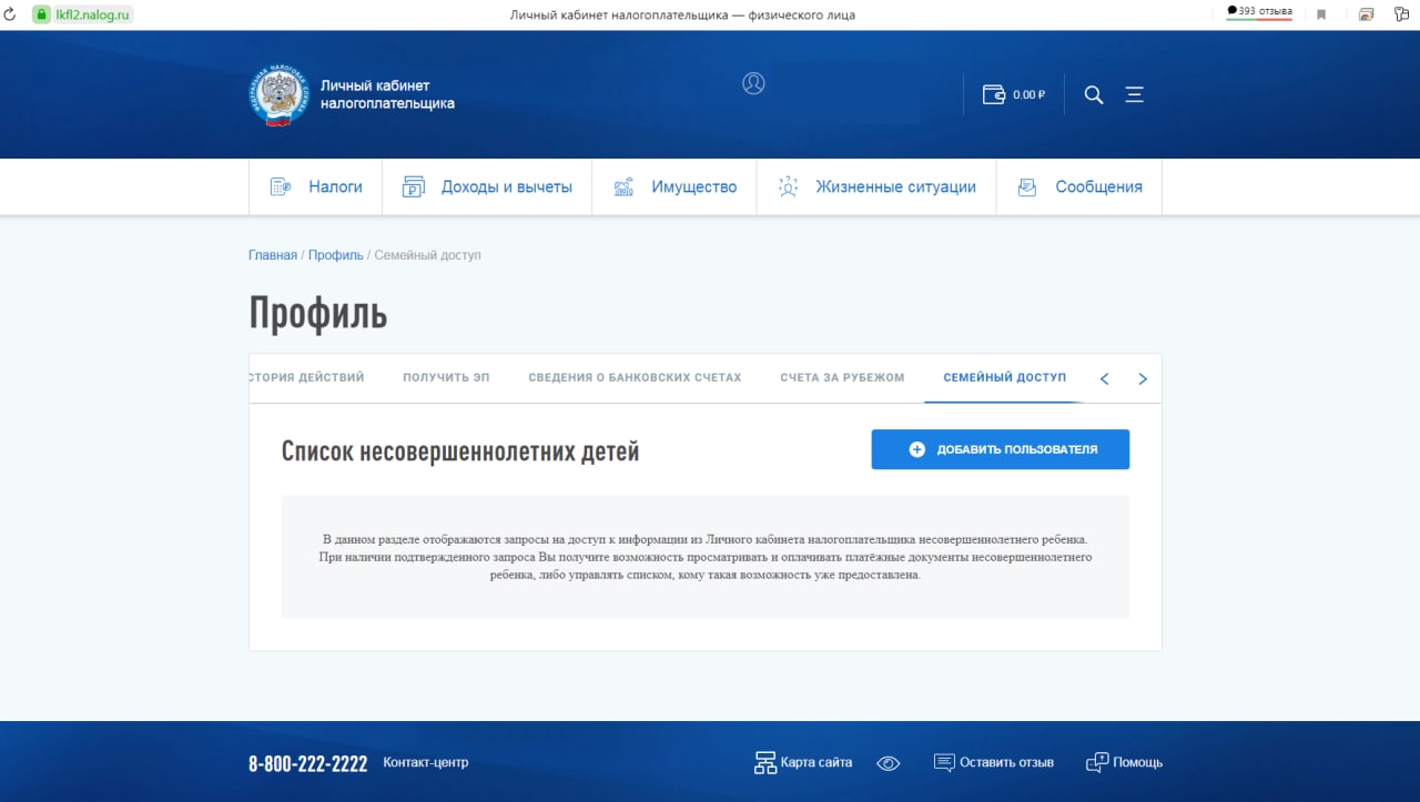 Личное время налогоплательщика. Семейный доступ личный кабинет налогоплательщика. Личный кабинет налогоплательщика для физических лиц. Вкладка семейный доступ в личном кабинете налогоплательщика. Электронная подпись в ЛК фл.