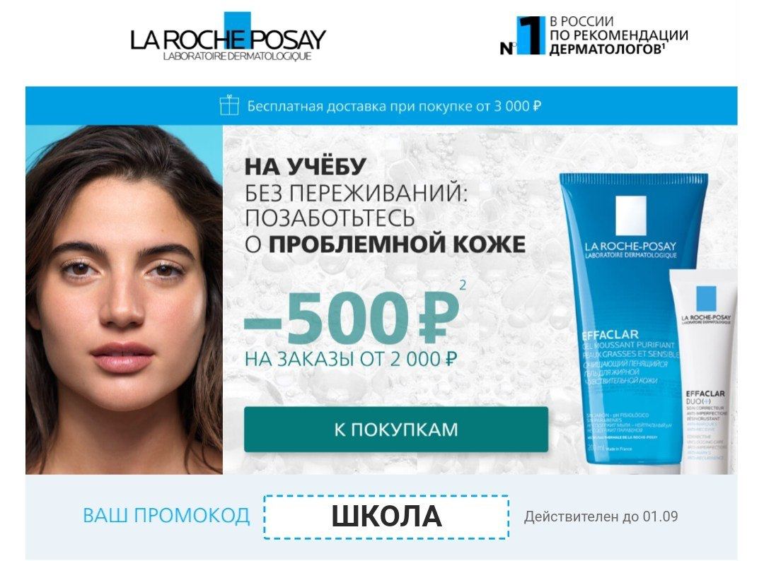 La roche posay проблемная кожа отзывы. Ля Рош позе. Ля Рош позе гиалу в5 сыворотка. Цинк ля Рош позе. La Roche-Posay как проверить подлинность.