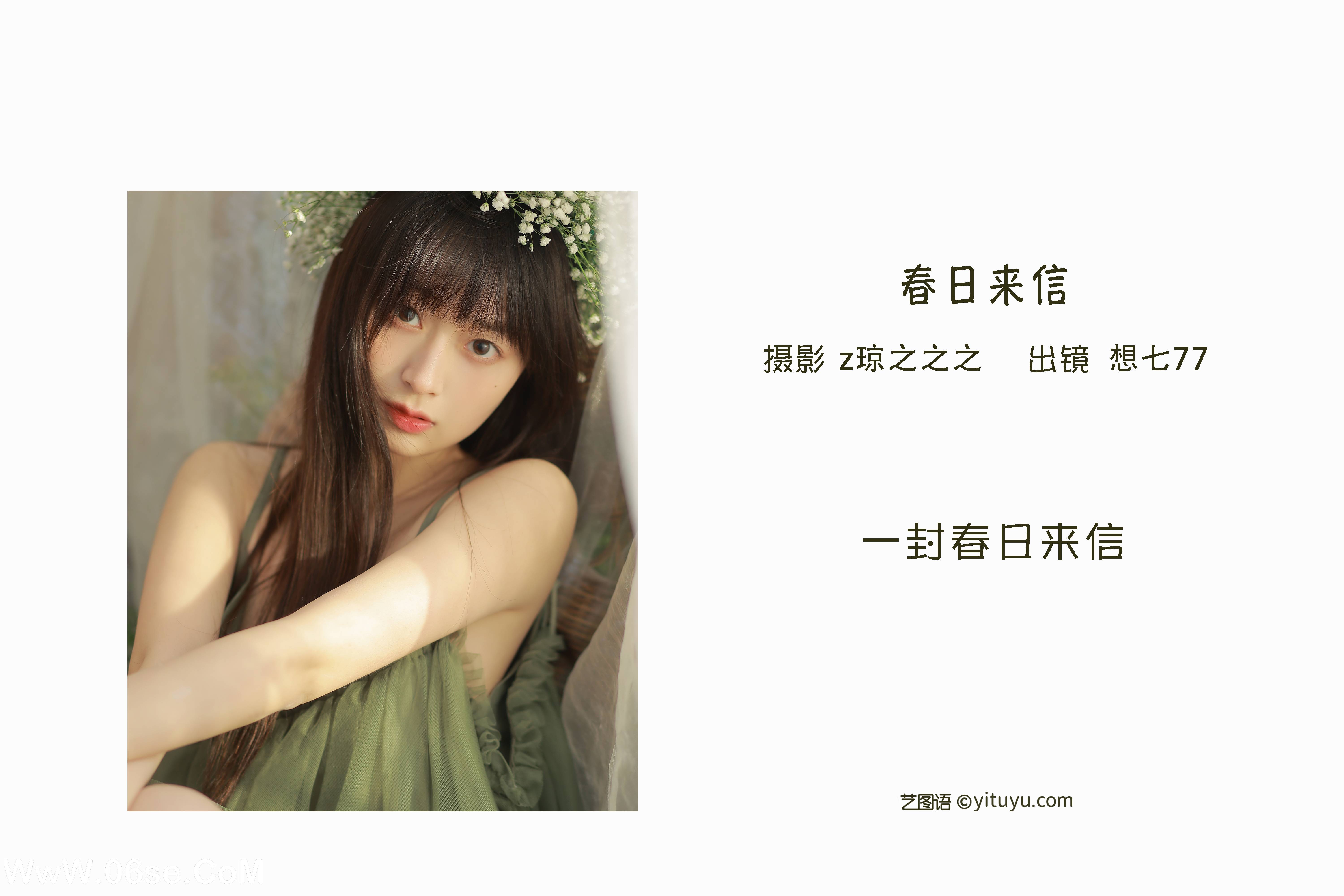 图片[2]-[YITUYU艺图语]2022.09.15 春日来信 想七77[20+1P／244MB]-六色网