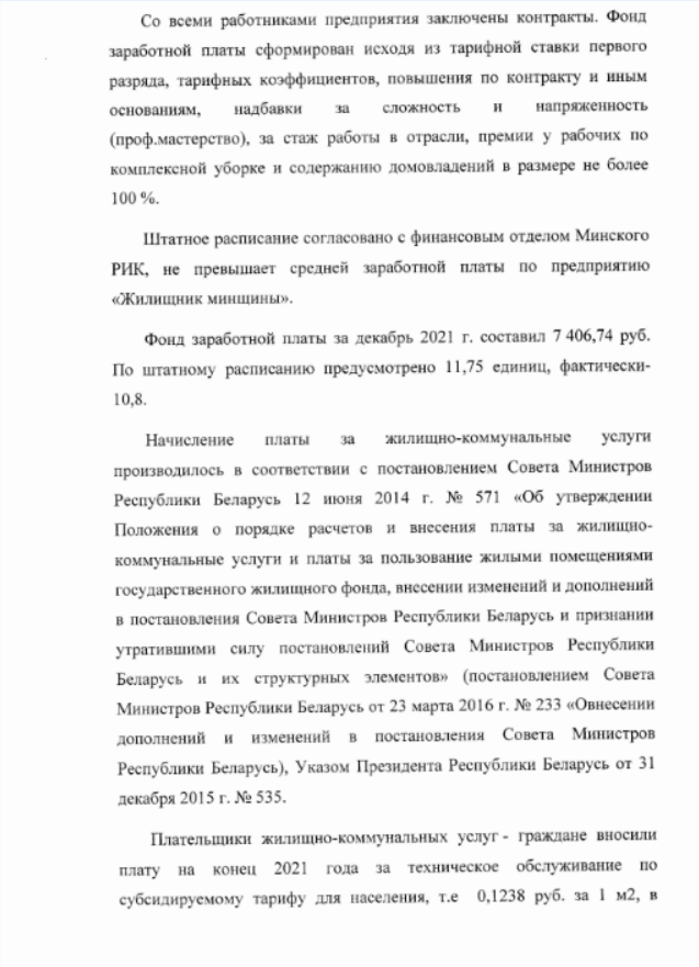 Акт проверки финансово-хозяйственной деятельности ТС 2021 – Telegraph