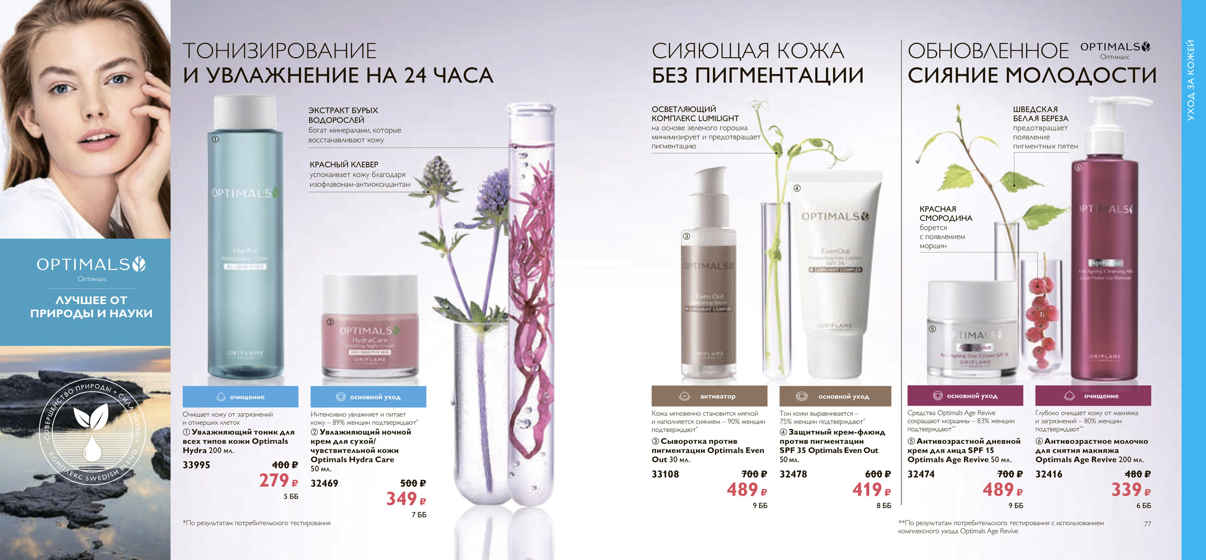 Мультифункциональный защитный крем для лица optimals c spf 50. 2293 фаберлик. Жива каталог. 35406 орифлейм отзовик. Очищающая мицеллярная вода для чувствительной кожи серии expert pharma.