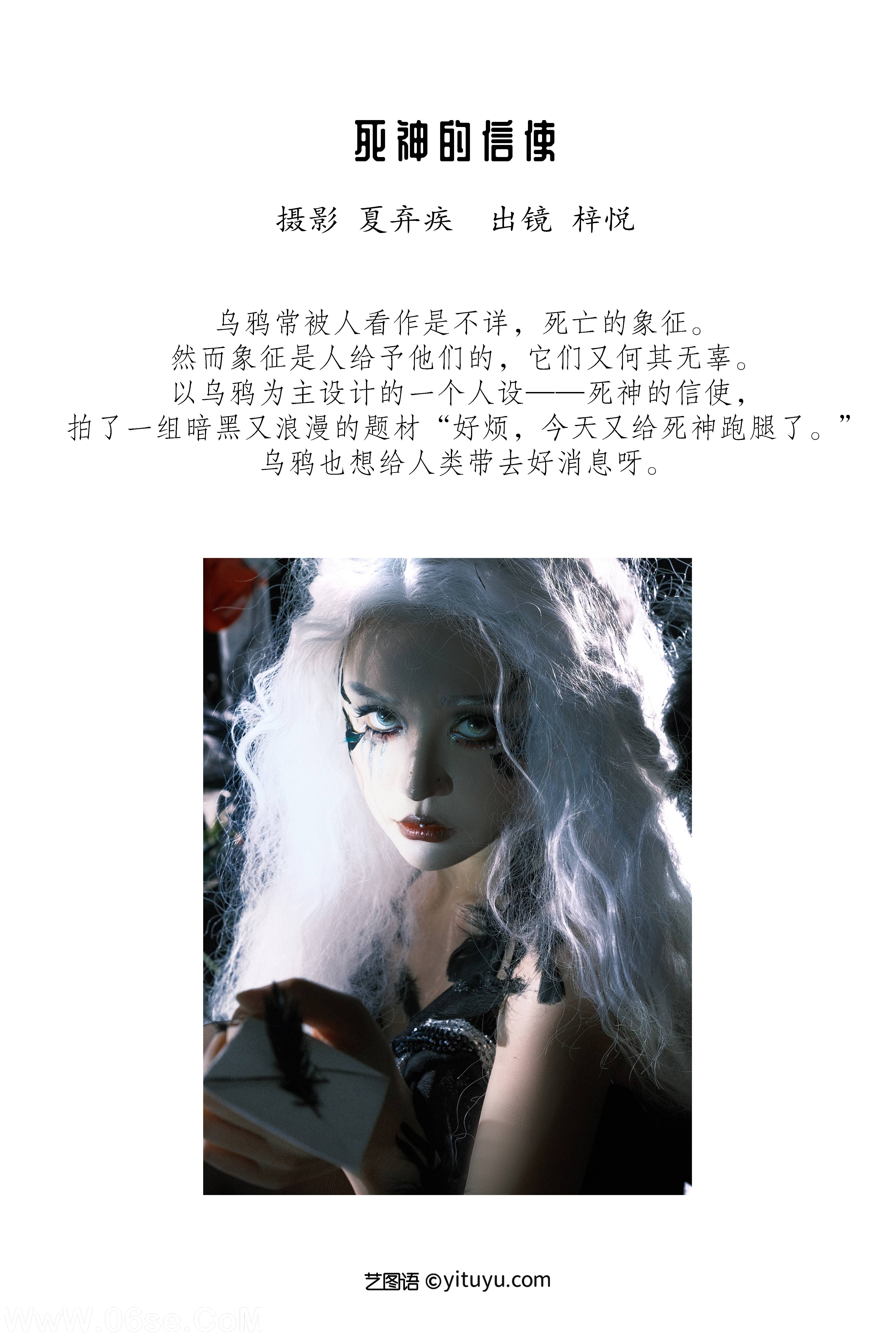 图片[2]-[YITUYU艺图语]2022.12.06 死神的信使 十月梓悦[21+1P／165MB]-六色网