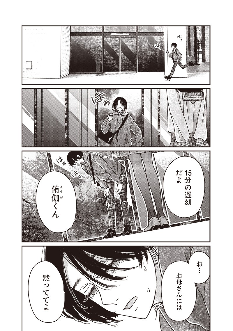 ゆぴ太の恋人 第21話 - 17