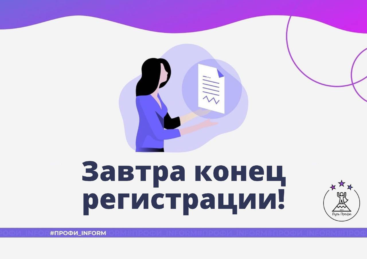 Регистрация дорогой. Путь профи. Окончание регистрации. Путь профи бланки. Путь профи показать на карте.