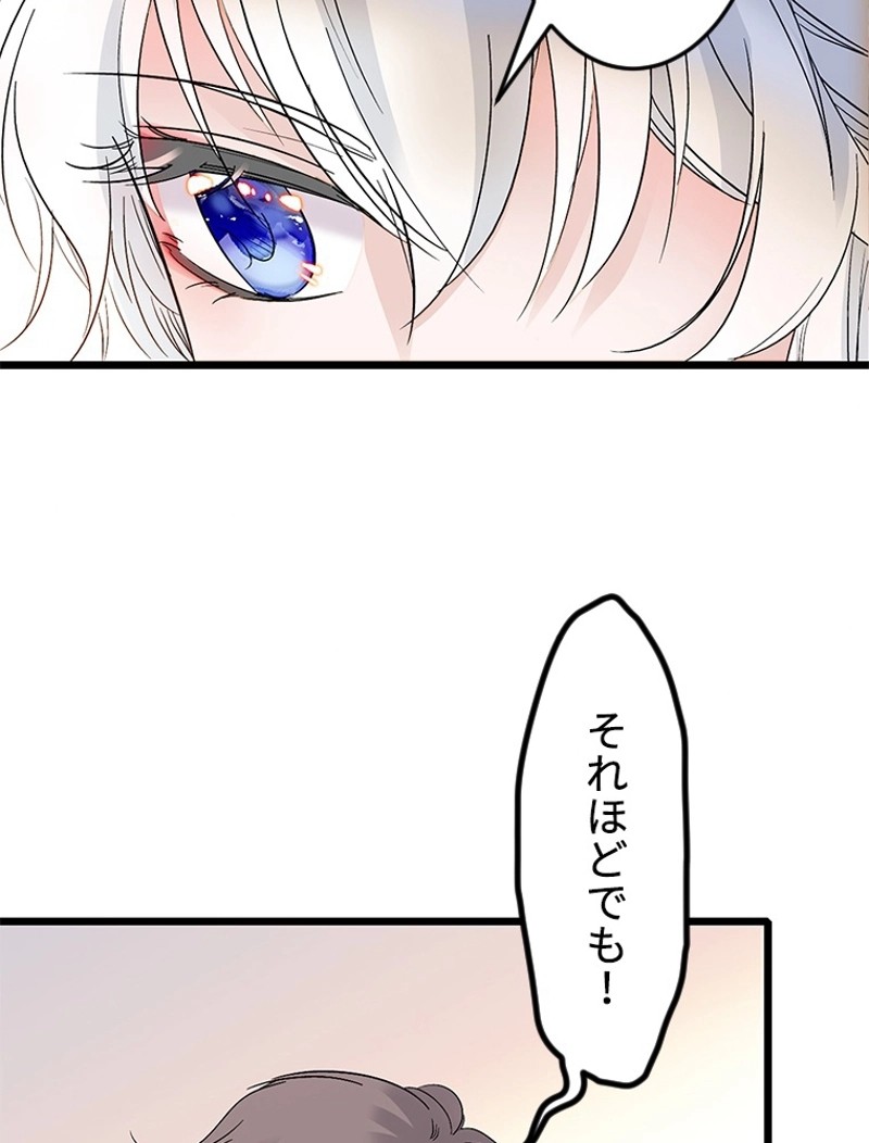 この嘘は致し方ないでしょう？ 第3話 - 36