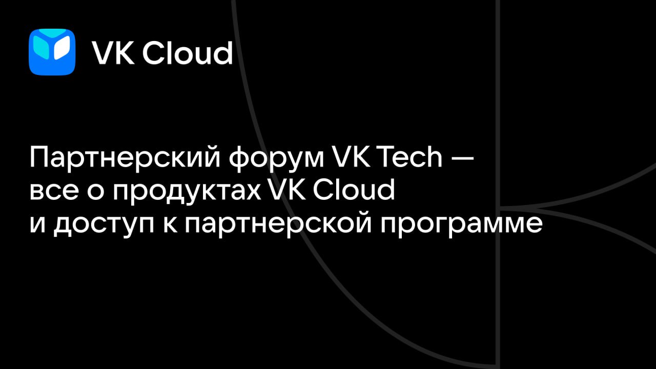 VK Cloud | Новости сервисов – Telegram