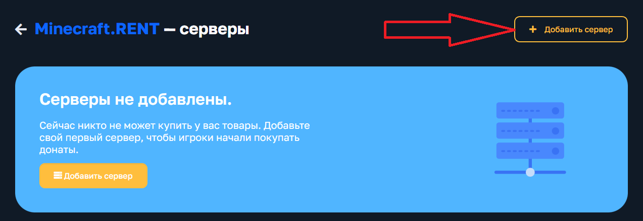 Скриншот: Добавление сервера