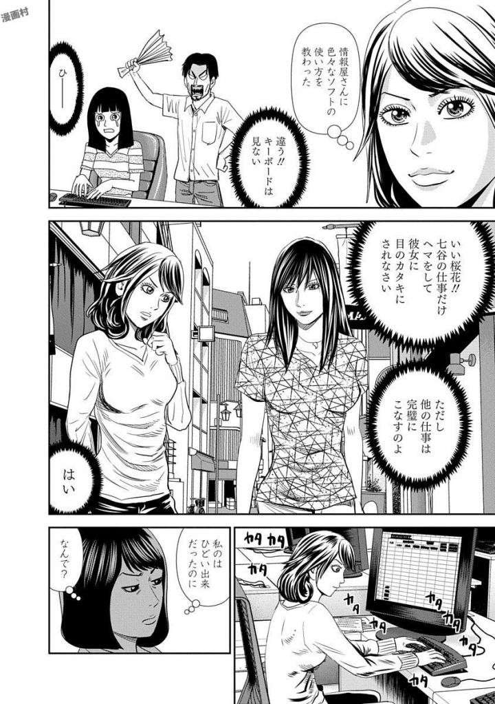 怨み屋本舗WORST 第16話 - 9