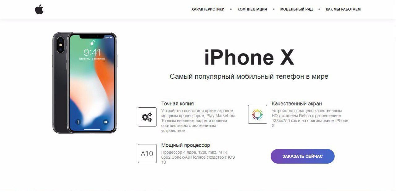 Точная копия. Айфон x 10 параметры. Айфон 10 x характеристики. Iphone 10x характеристики. Iphone x характеристики.