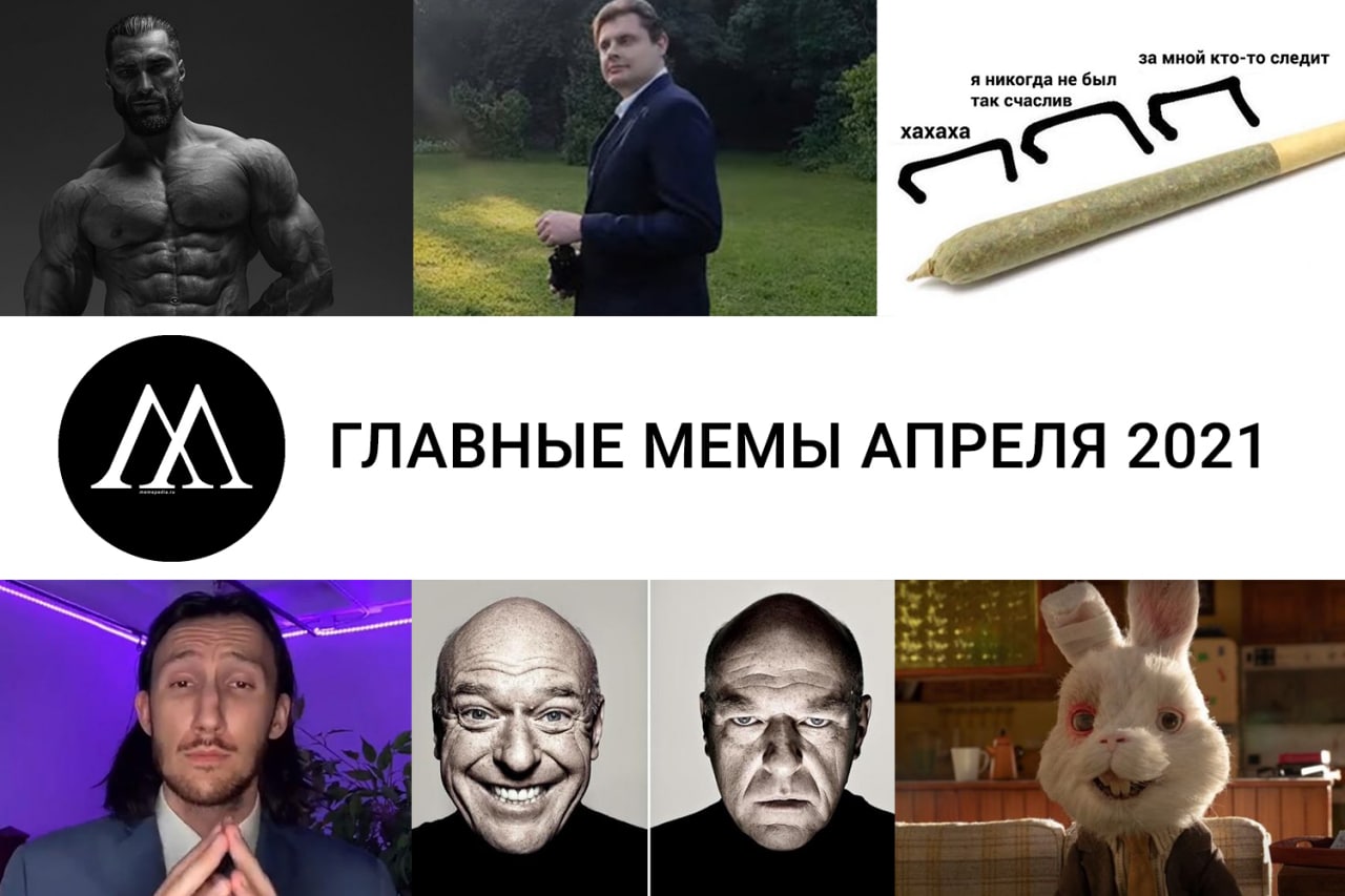 Апрель мем. Главные мемы. Мемы про апрель. Мемепедия. Важный человек Мем.