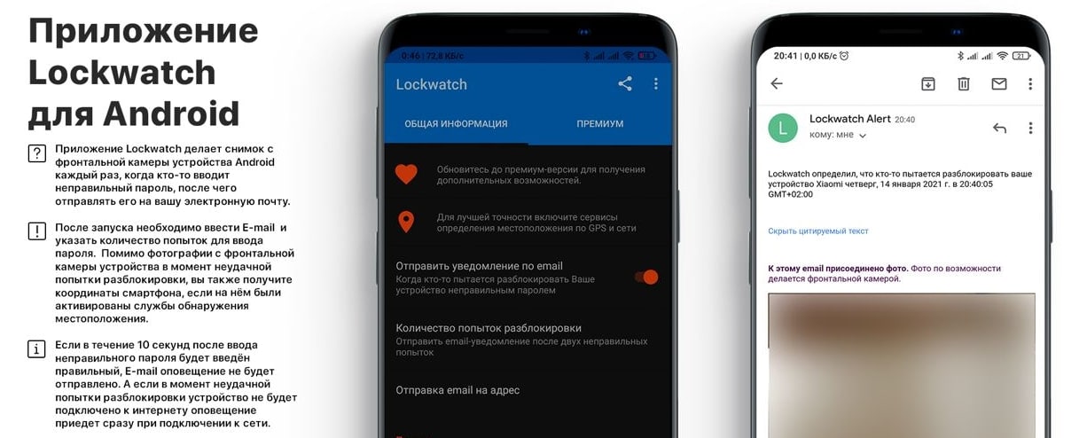 Отправь на андроид. Lockwatch. Lockwatch неправильный пароль. Указать количество попыток для ввода пароля Lockwatch. Как узнать что кто то пытался разблокировать телефон.