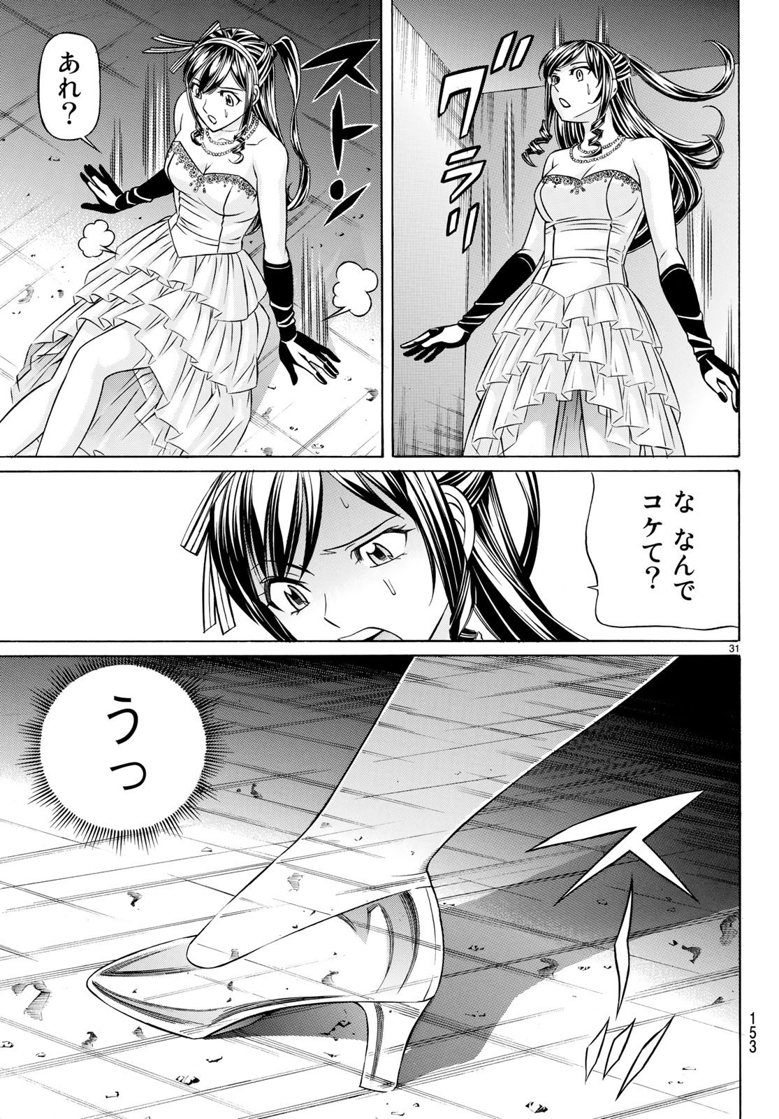 くろアゲハ 第61話 - 31