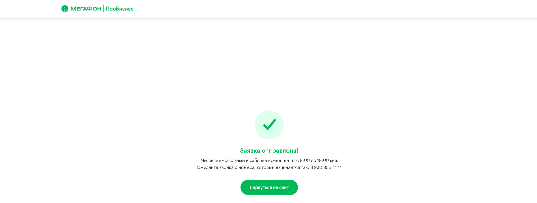 Мегафон АТС на ИП/ООО – Telegraph