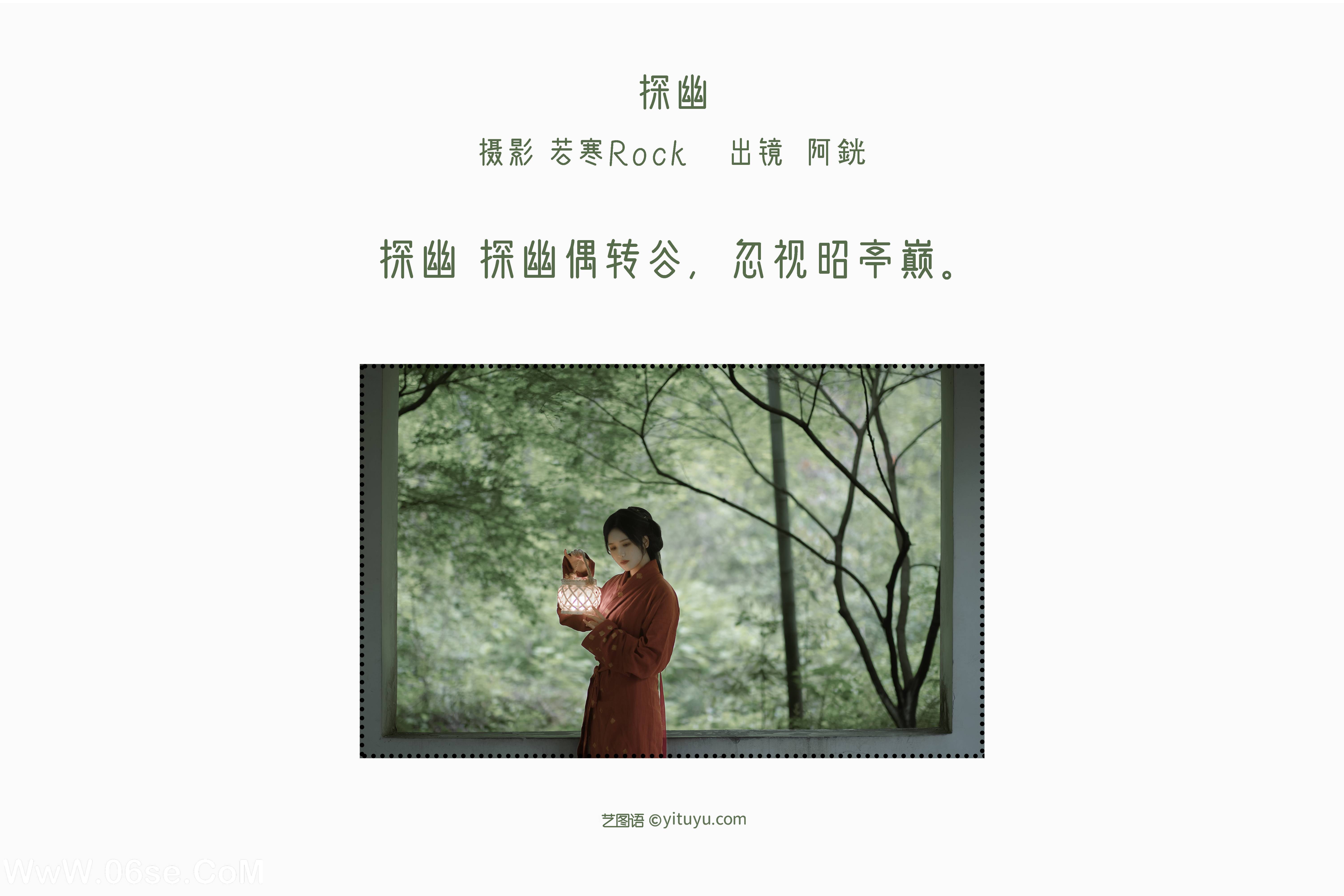 图片[2]-[YITUYU艺图语]2022.07.13 探幽 阿銧[31+1P／219MB]-六色网