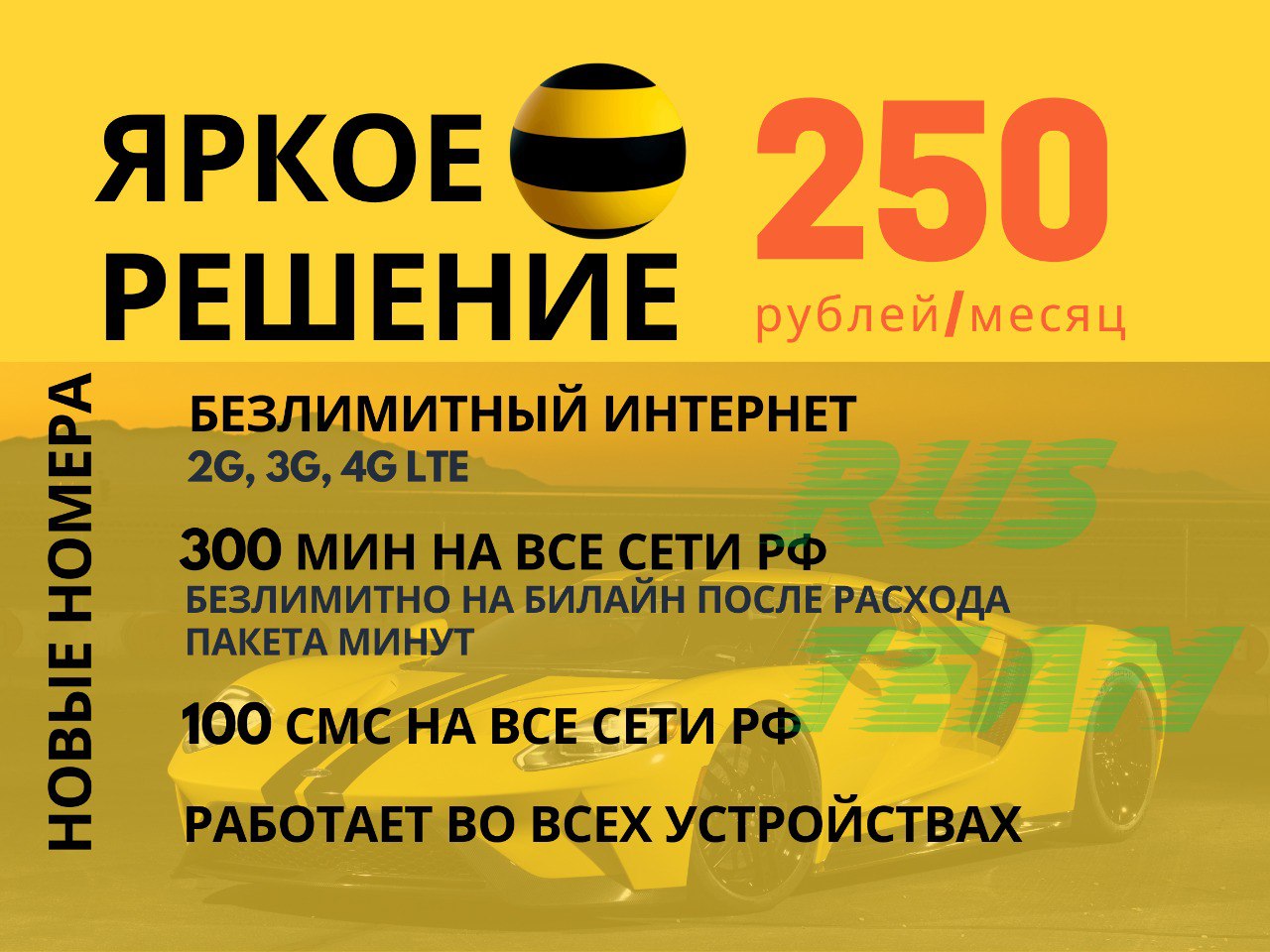 Яркое решение за 300