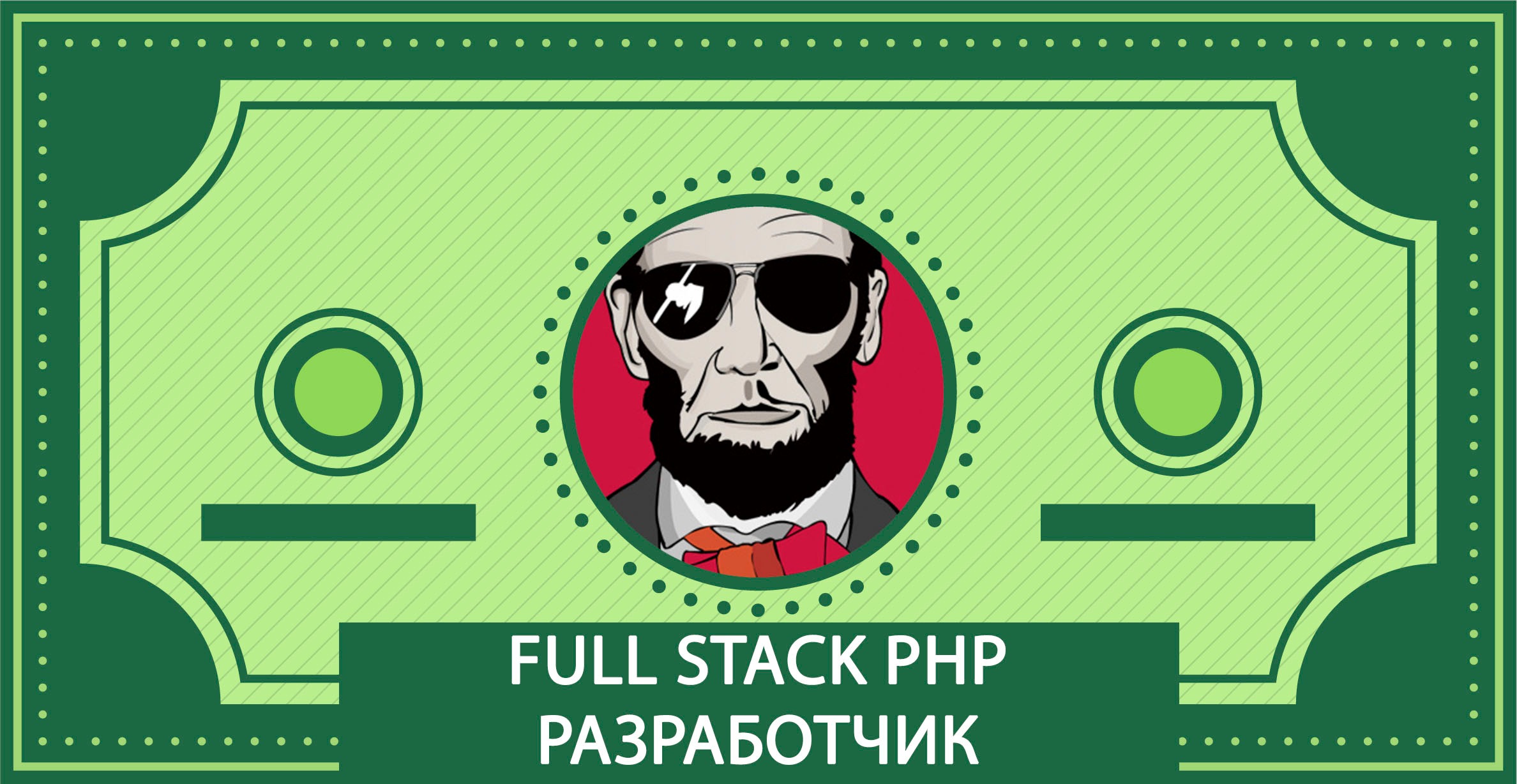 Full Stack PHP разработчик – Telegraph
