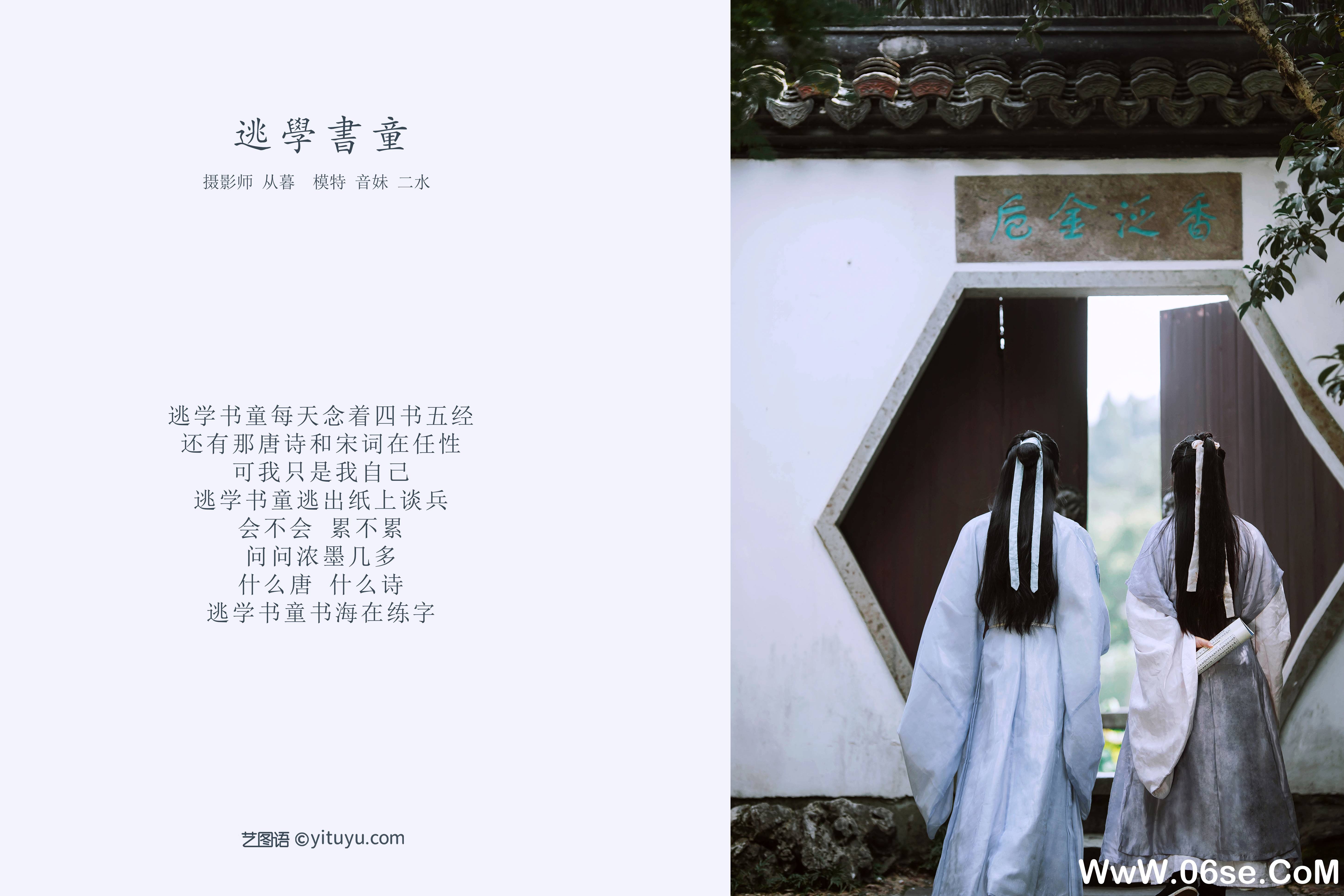 图片[2]-[YITUYU艺图语]2021.10.11 逃学书童 音妹[21+1P／205MB]-六色网