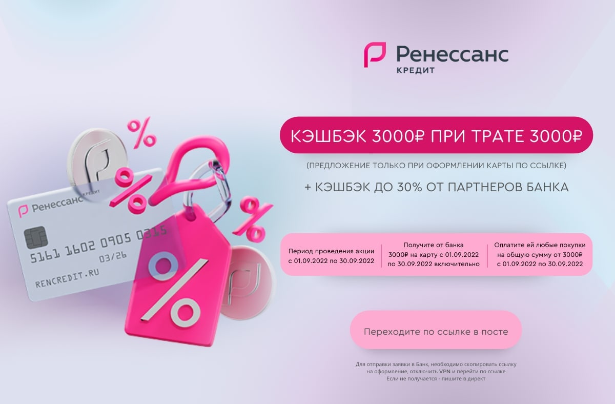 ренессанс банк 2 года без процентов