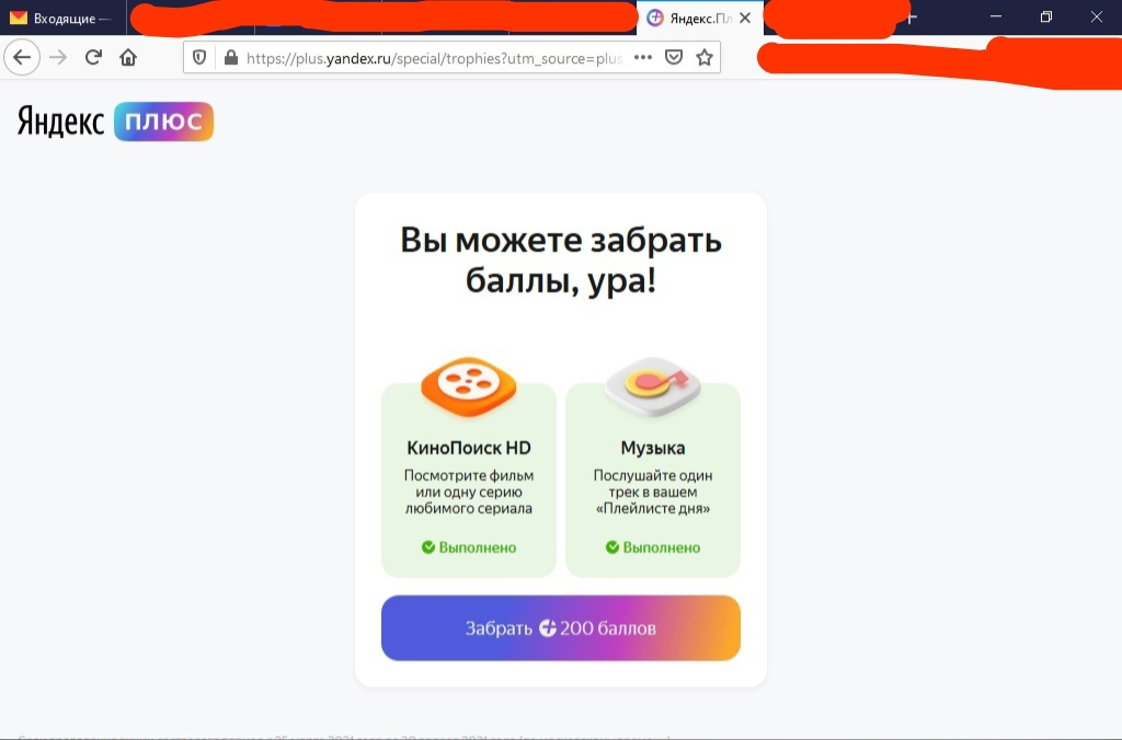200 баллов. Яндекс плюс баллы. 200 Баллов плюса. 200 Баллов Яндекс плюс за подписку. Подписка за баллы Яндекс.