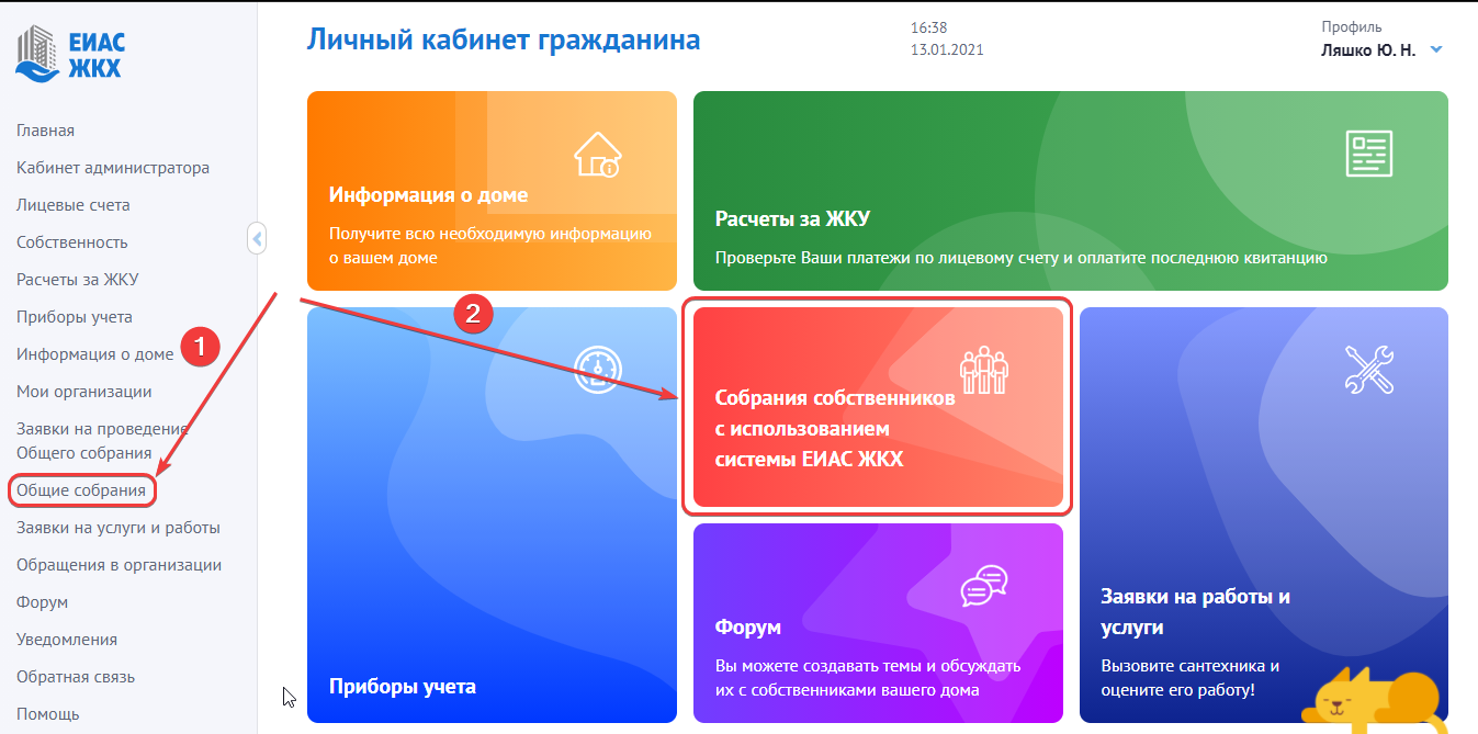 Warm topl q 3.2023 eias. ЕИАС ЖКХ. ЕИАС ЖКХ личный кабинет. ЕИАС ЖКХ Московской области. ЕИАС Московской области официальный сайт.