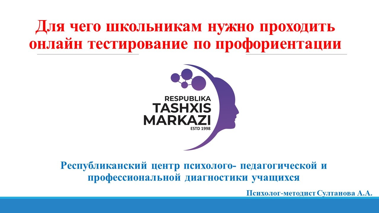 Для чего школьникам нужно проходить онлайн тестирование по профориентации –  Telegraph