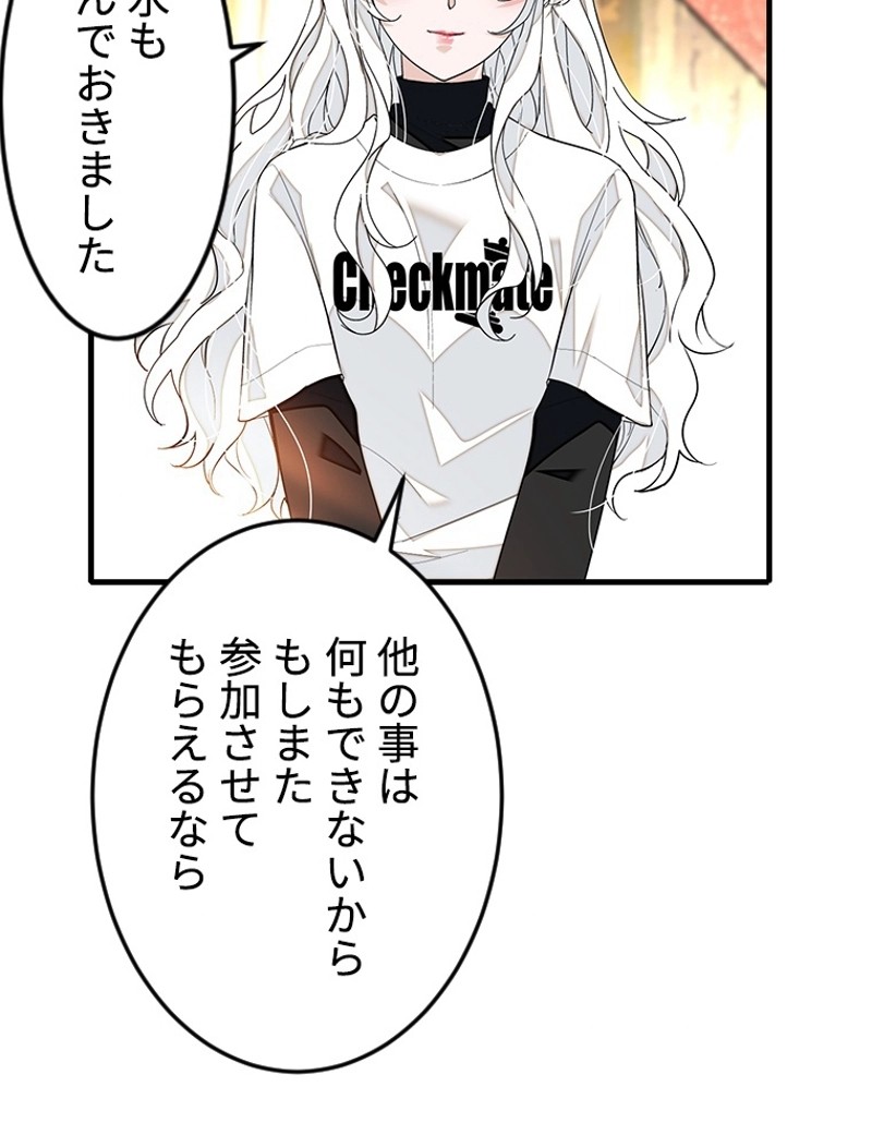この嘘は致し方ないでしょう？ 第78話 - 71