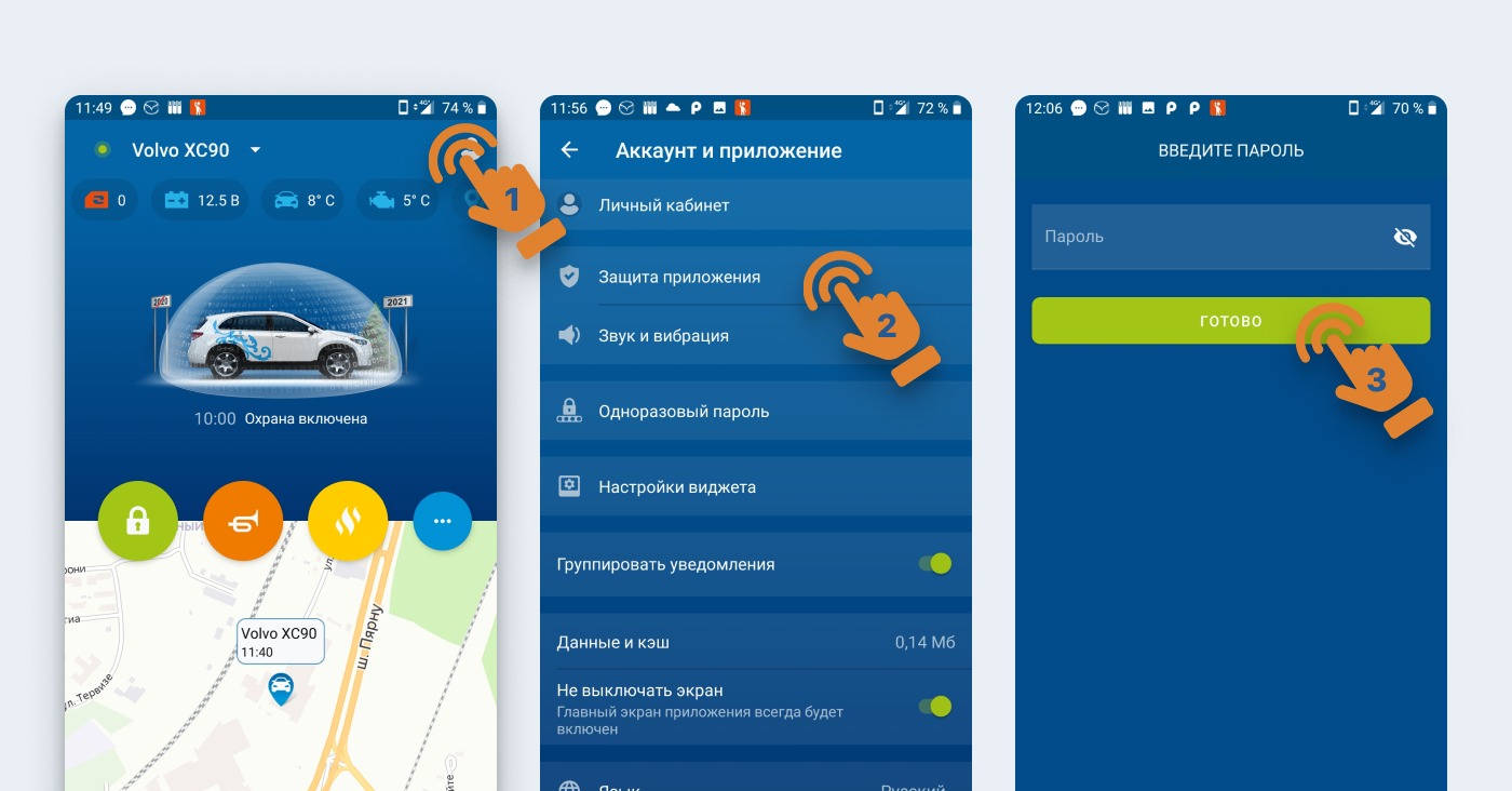 StarLine 2 Android - настраиваем вход в приложение – Telegraph