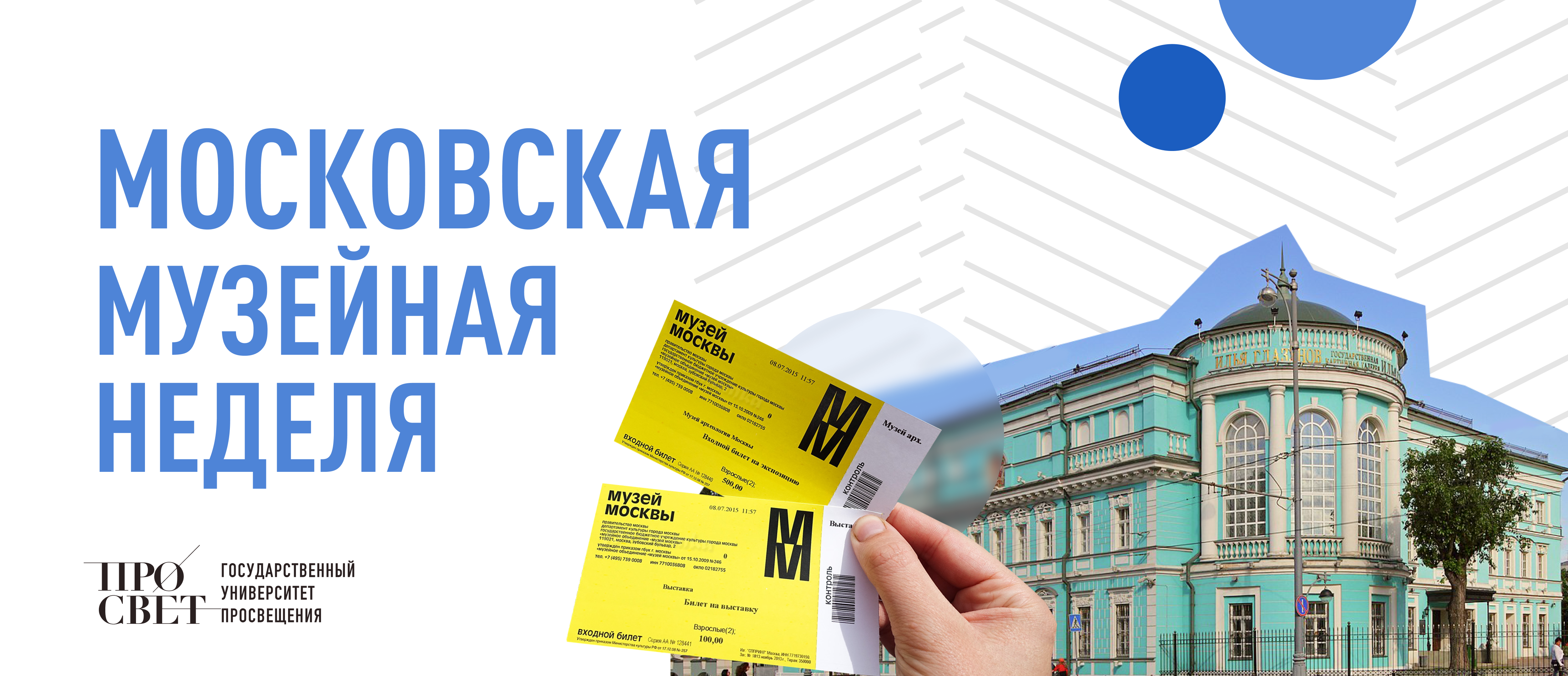 Московская музейная неделя декабрь 2023