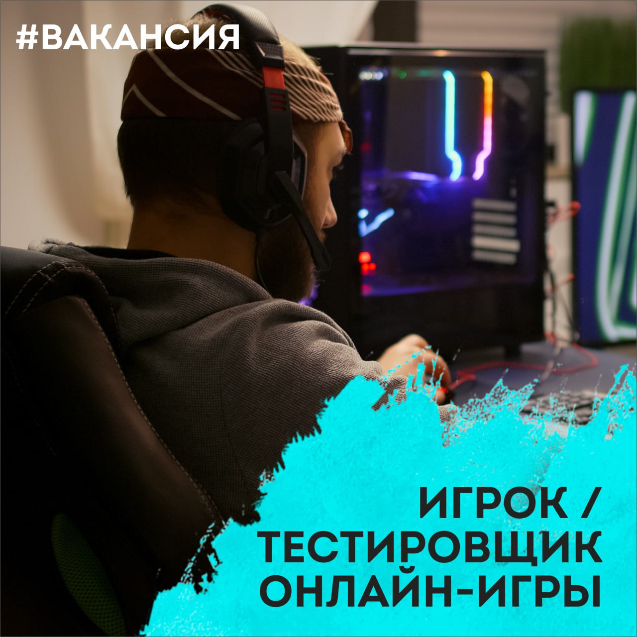 вакансия игрок в доту фото 61