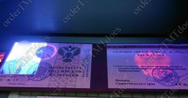 Удостоверение Прокуратуры – Telegraph