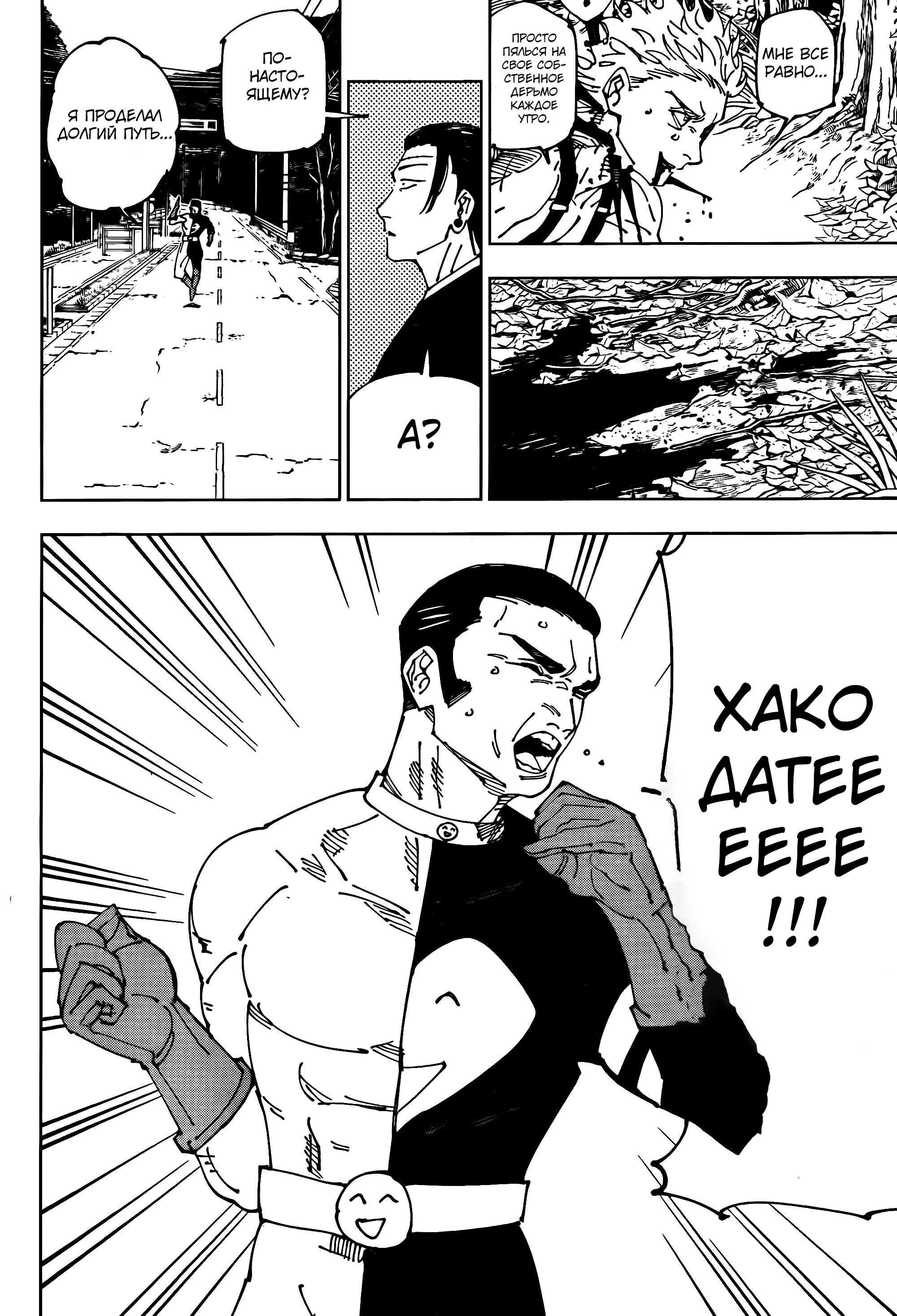 Магическая битва 239 глава – Telegraph