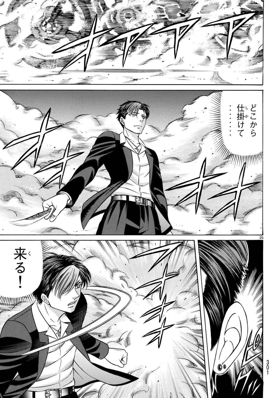 くろアゲハ 第57話 - 25
